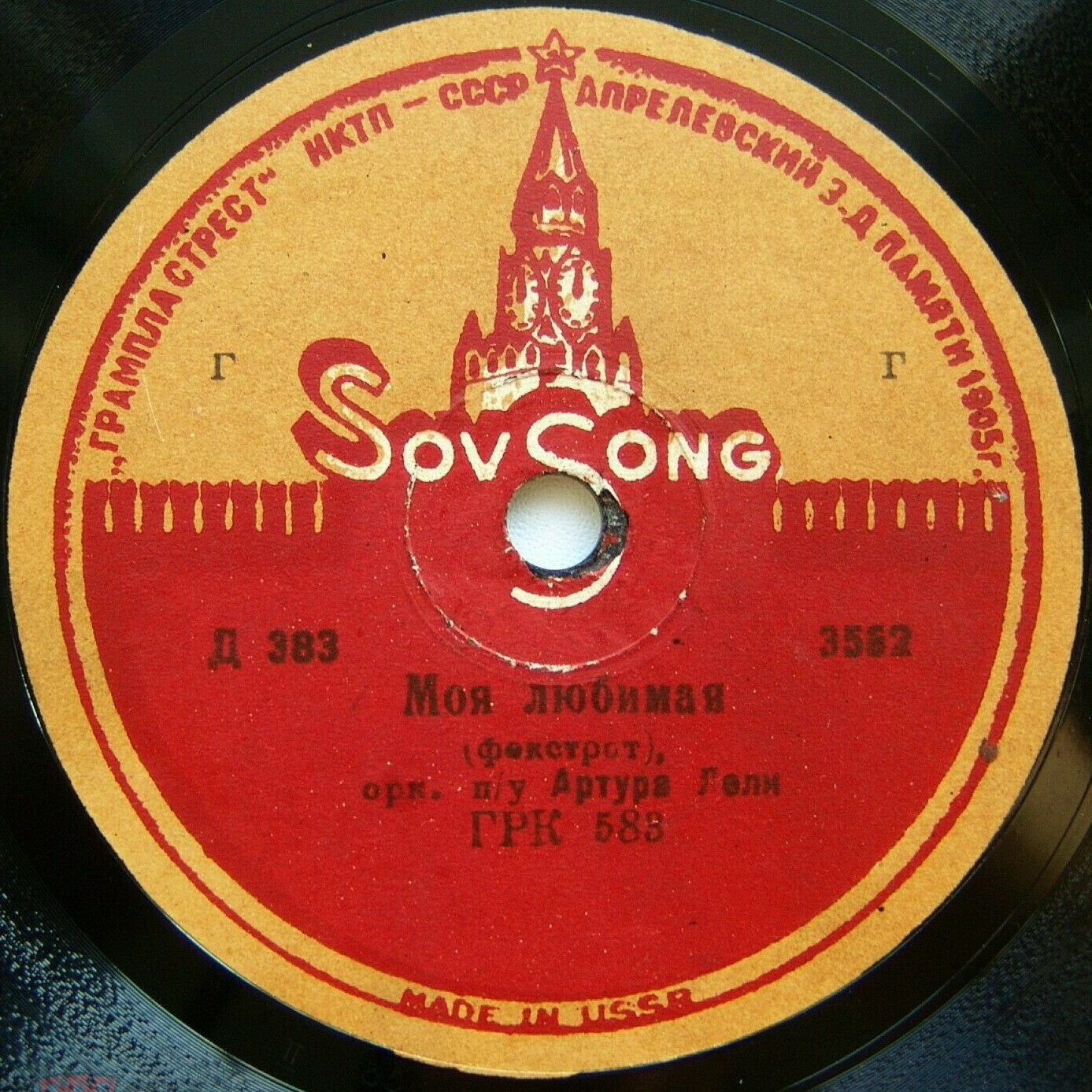 Орестр п/у Артура Лели - Ночь в Неваде / Моя любимая