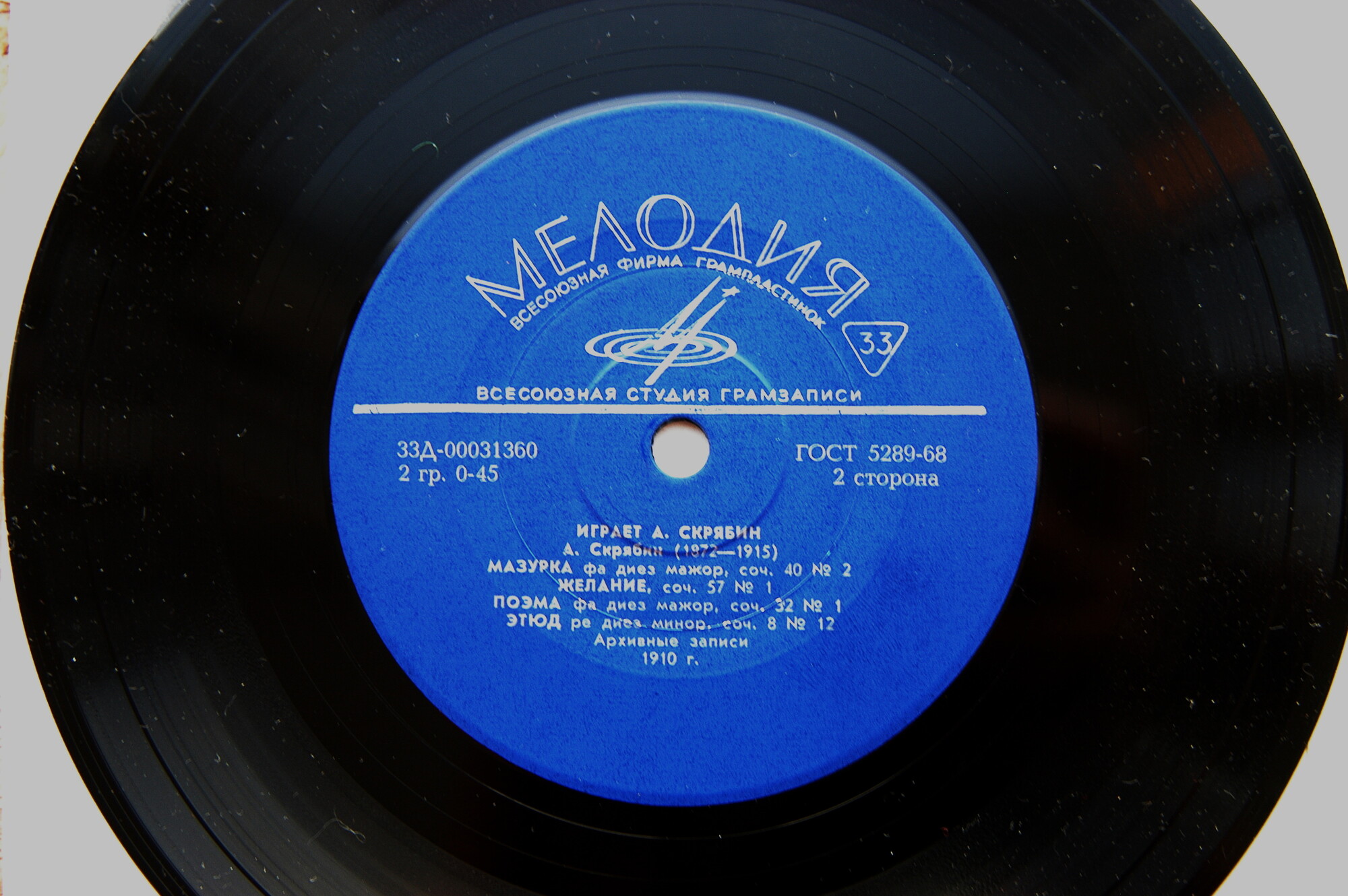 А. СКРЯБИН играет свои произведения