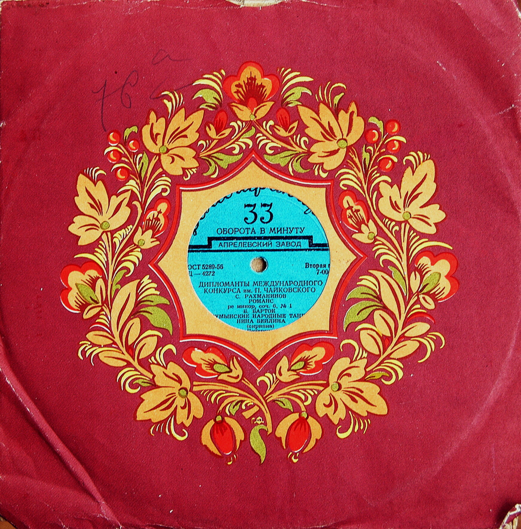 Нина Бейлина (скрипка)