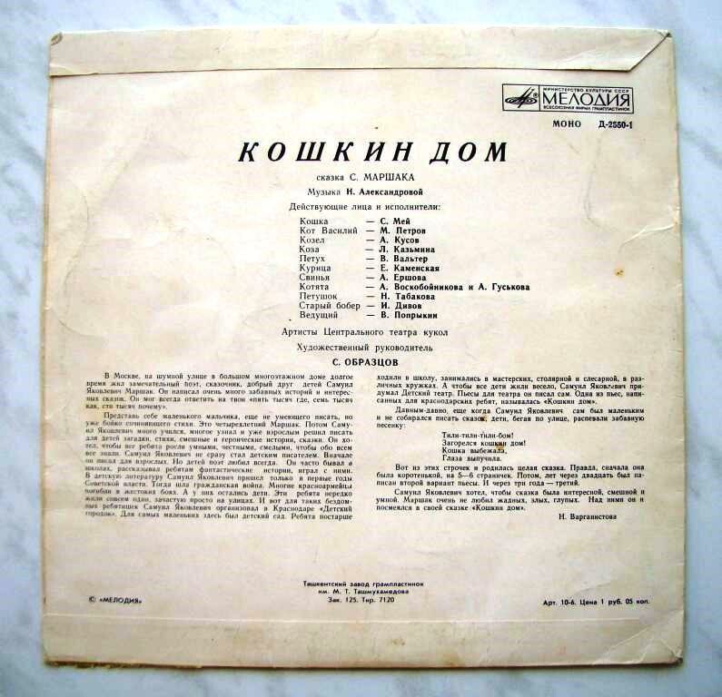 С. Маршак. Кошкин дом