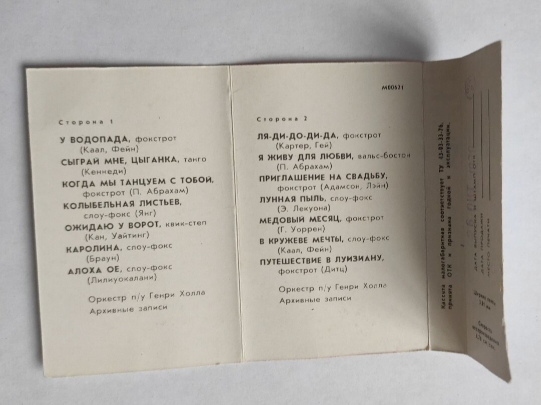 Лунная пыль. Танцевальная музыка 30-х годов.