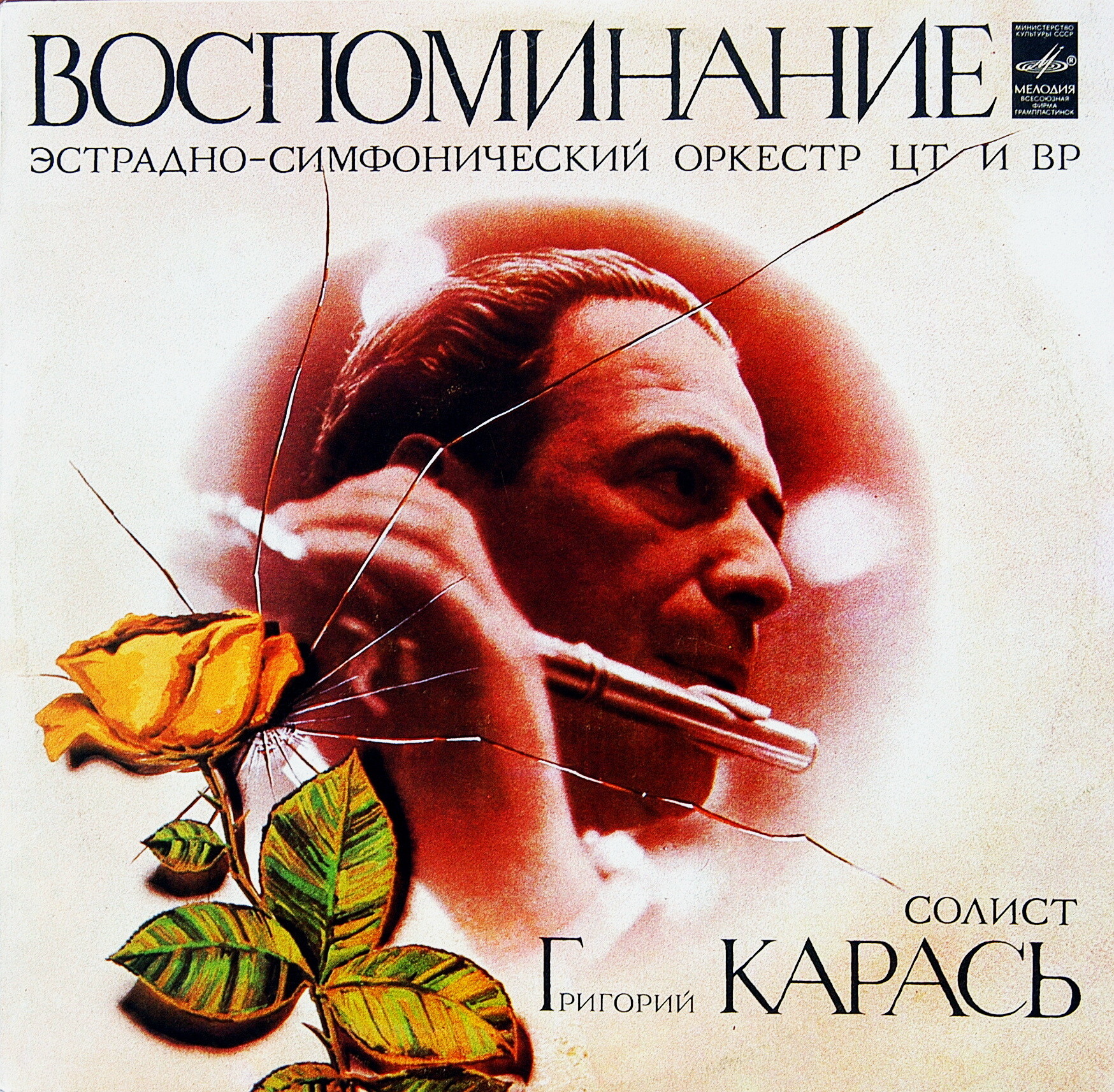 ЭСО ЦТ и ВР, солист Григорий КАРАСЬ (флейта) - ВОСПОМИНАНИЕ