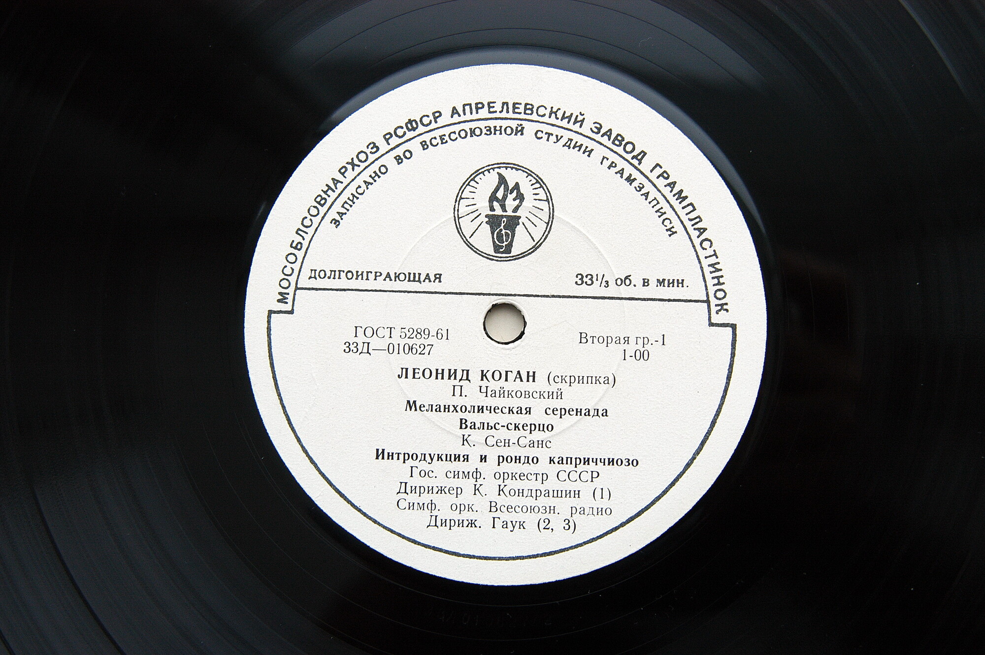 Играет Леонид КОГАН