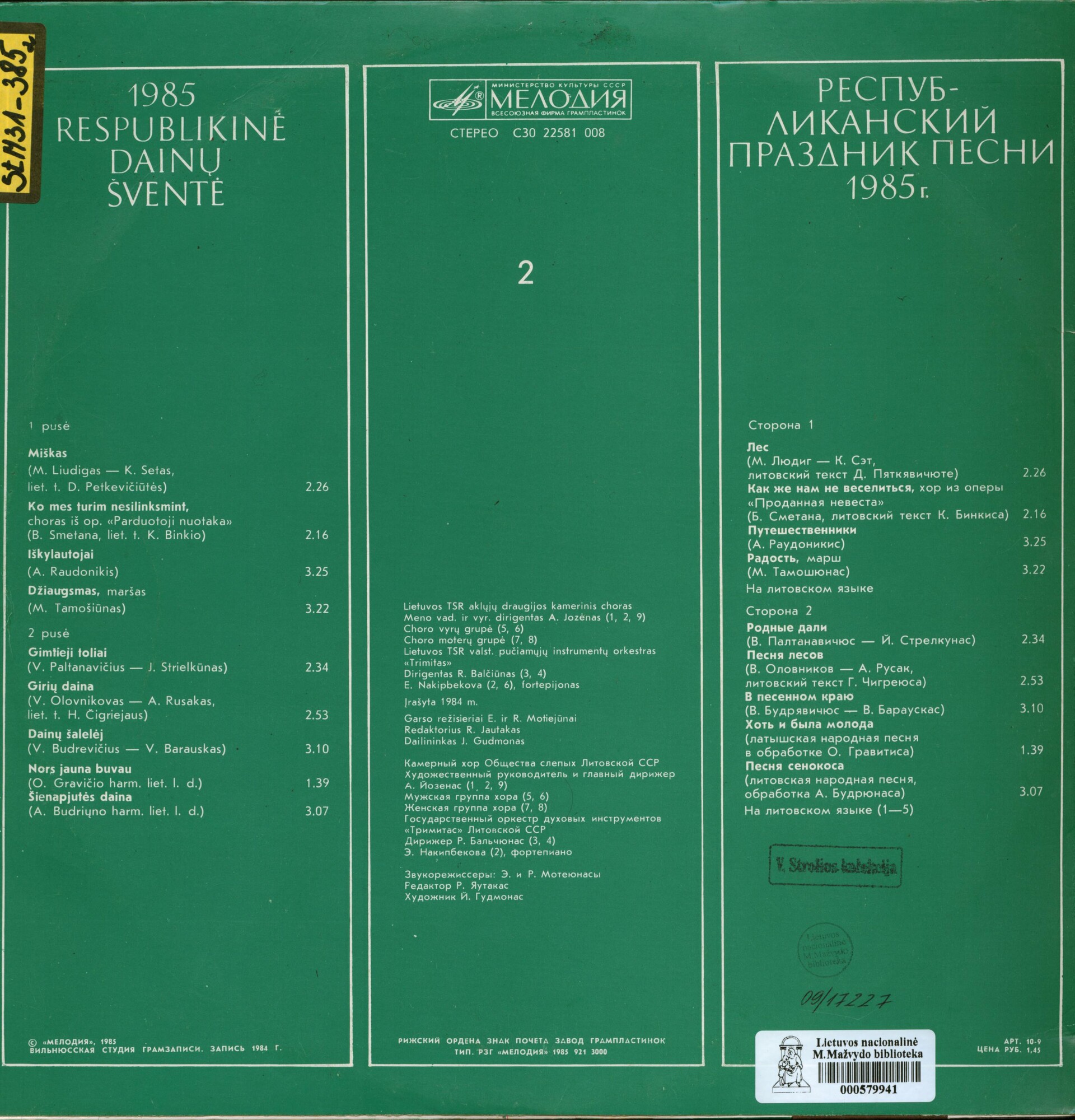 РЕСПУБЛИКАНСКИЙ ПРАЗДНИК ПЕСНИ 1985 г. (2)