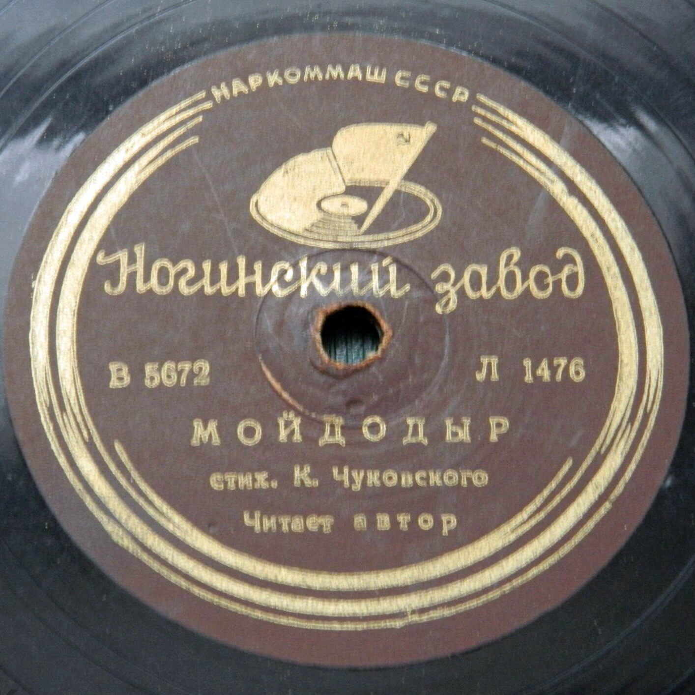 К. Чуковский – Мойдодыр (читает автор)