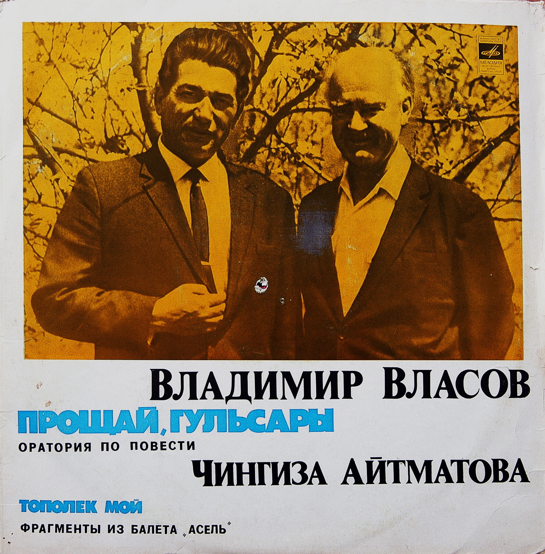 В. ВЛАСОВ (1903)