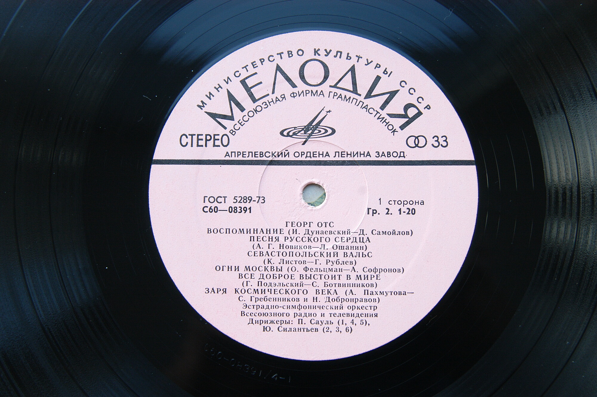 Георг ОТС. Песни советских композиторов