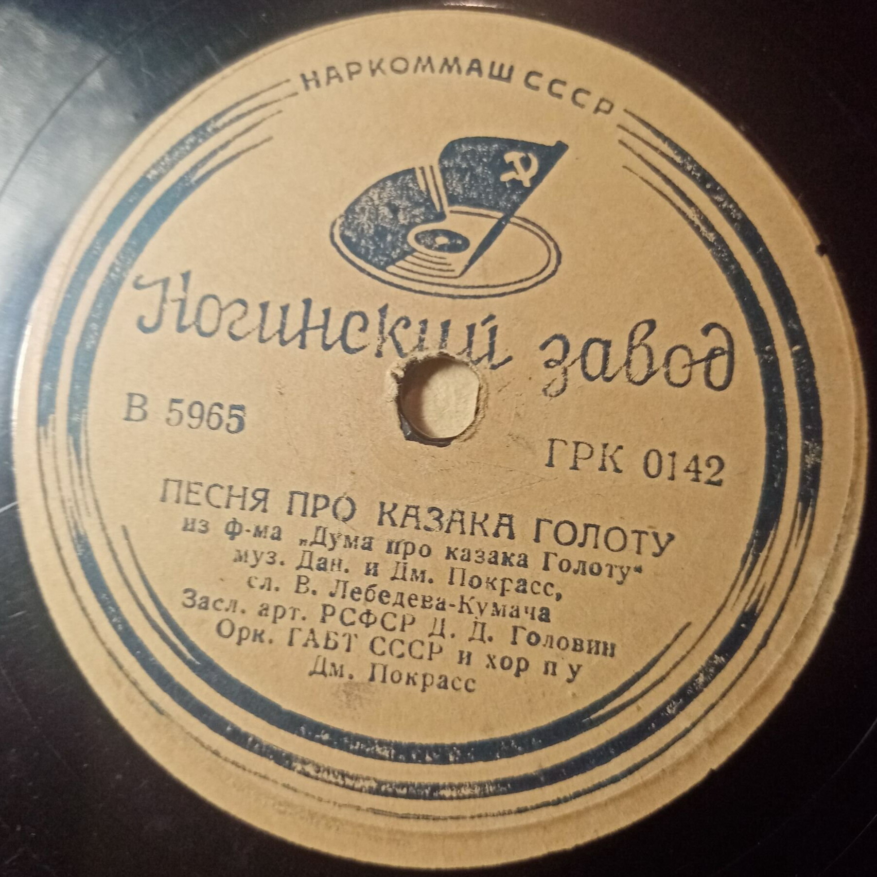 Конармейская / Песня про казака Голоту