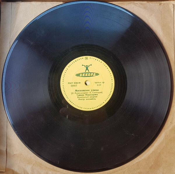 Тамара Миансарова – Пусть всегда будет солнце / Московские улицы