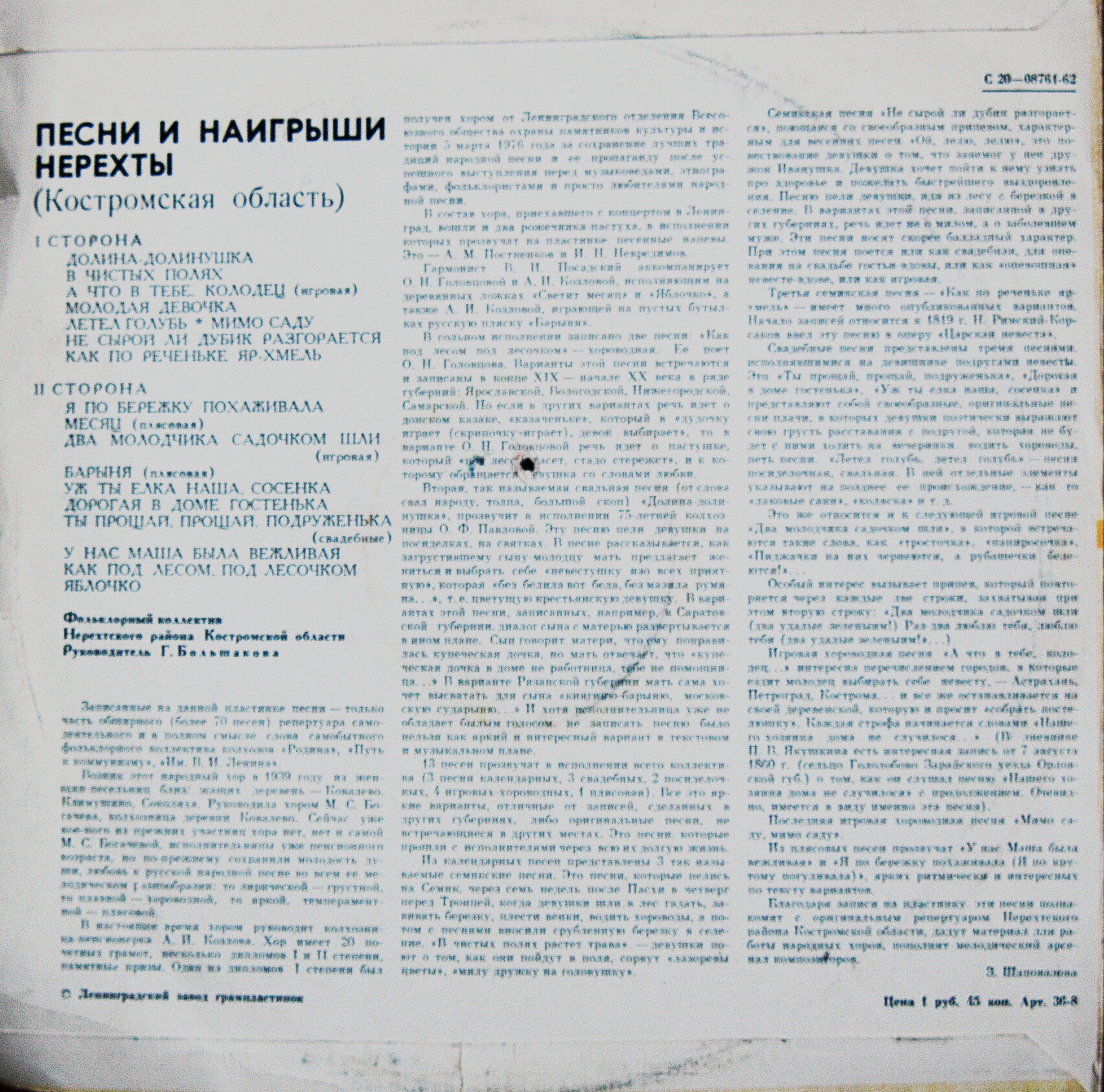 ПЕСНИ И НАИГРЫШИ НЕРЕХТЫ КОСТРОМСКОЙ  (Костромская область).