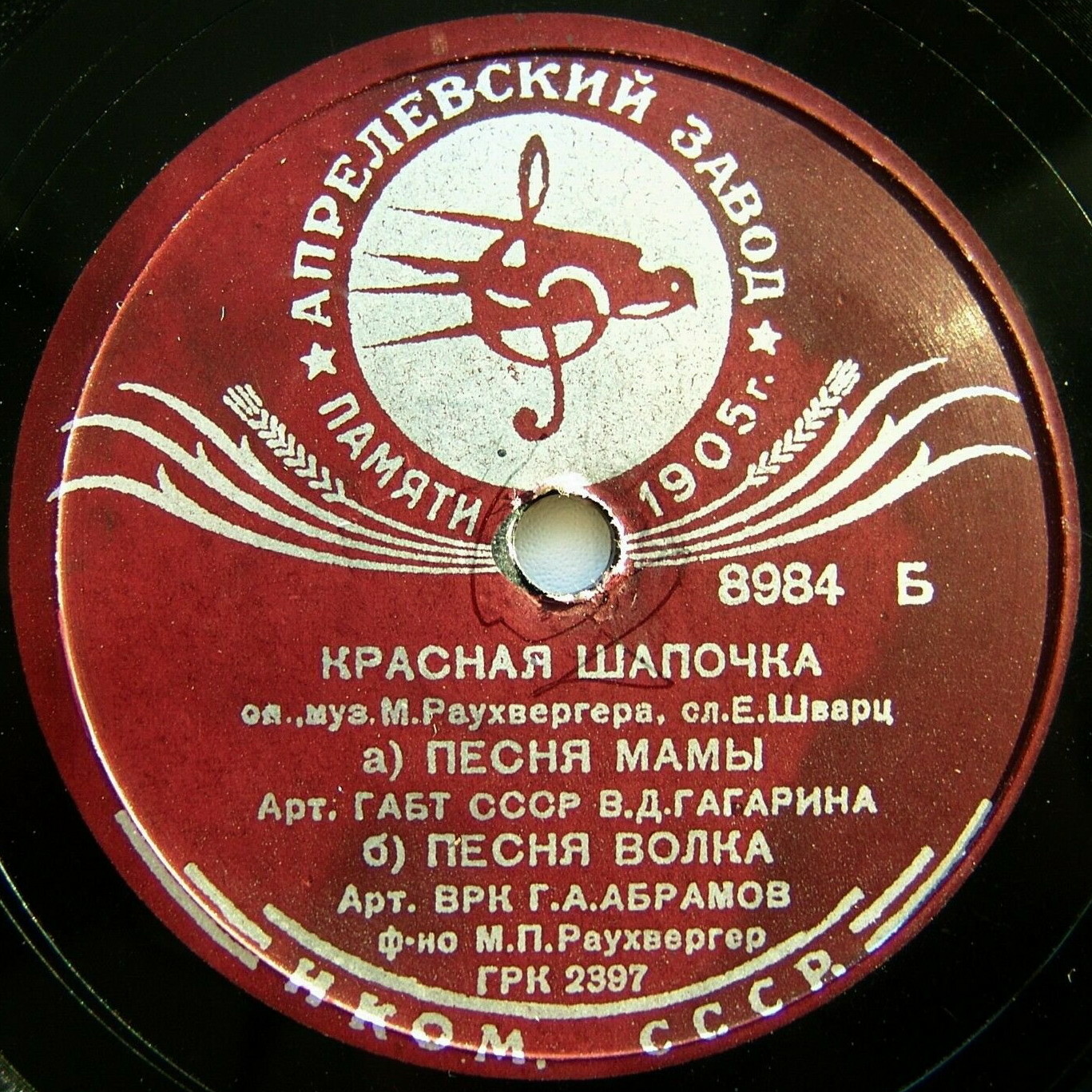 М. Раухвергер. Фрагменты оперы "Красная шапочка" (сл. Е. Шварца)