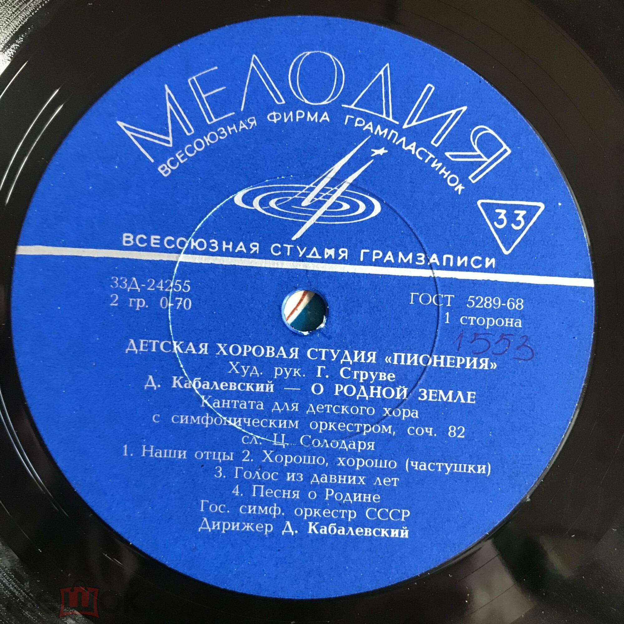 ДЕТСКАЯ ХОРОВАЯ СТУДИЯ «ПИОНЕРИЯ», худ. рук. Г. Струве