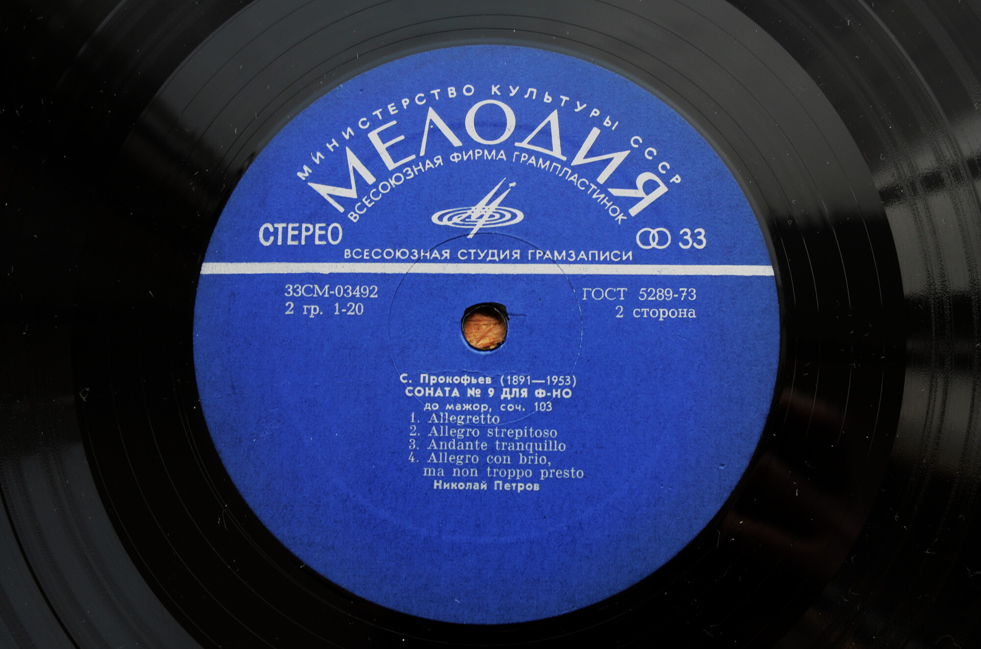 Прокофьев - Собрание сочинений в грамзаписи. НИКОЛАЙ ПЕТРОВ - Девять сонат для ф-но (4 пл)