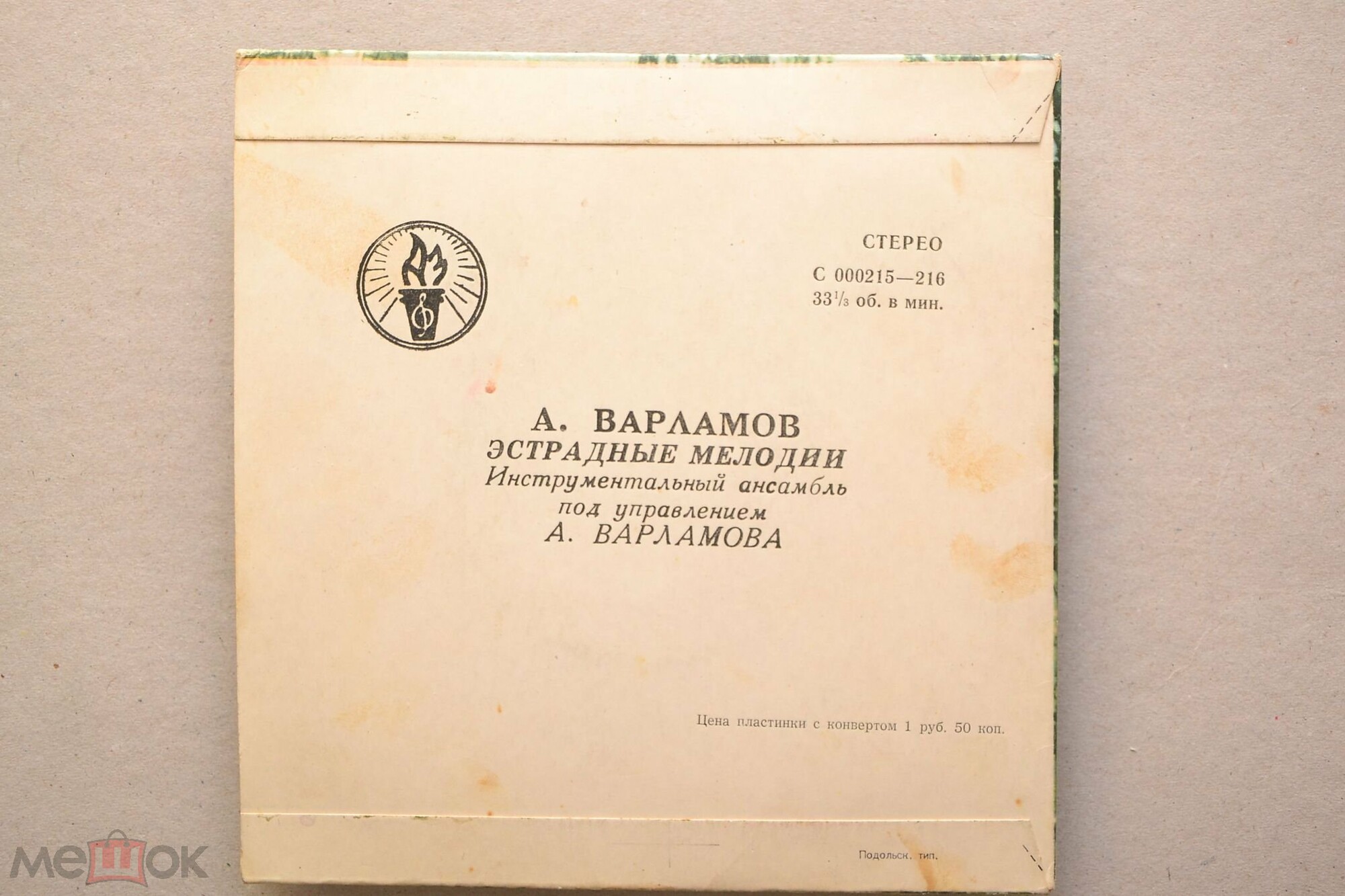 А. ВАРЛАМОВ (1904)
