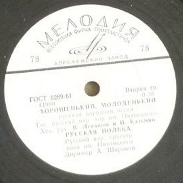 Гос. русский народный хор им. Пятницкого