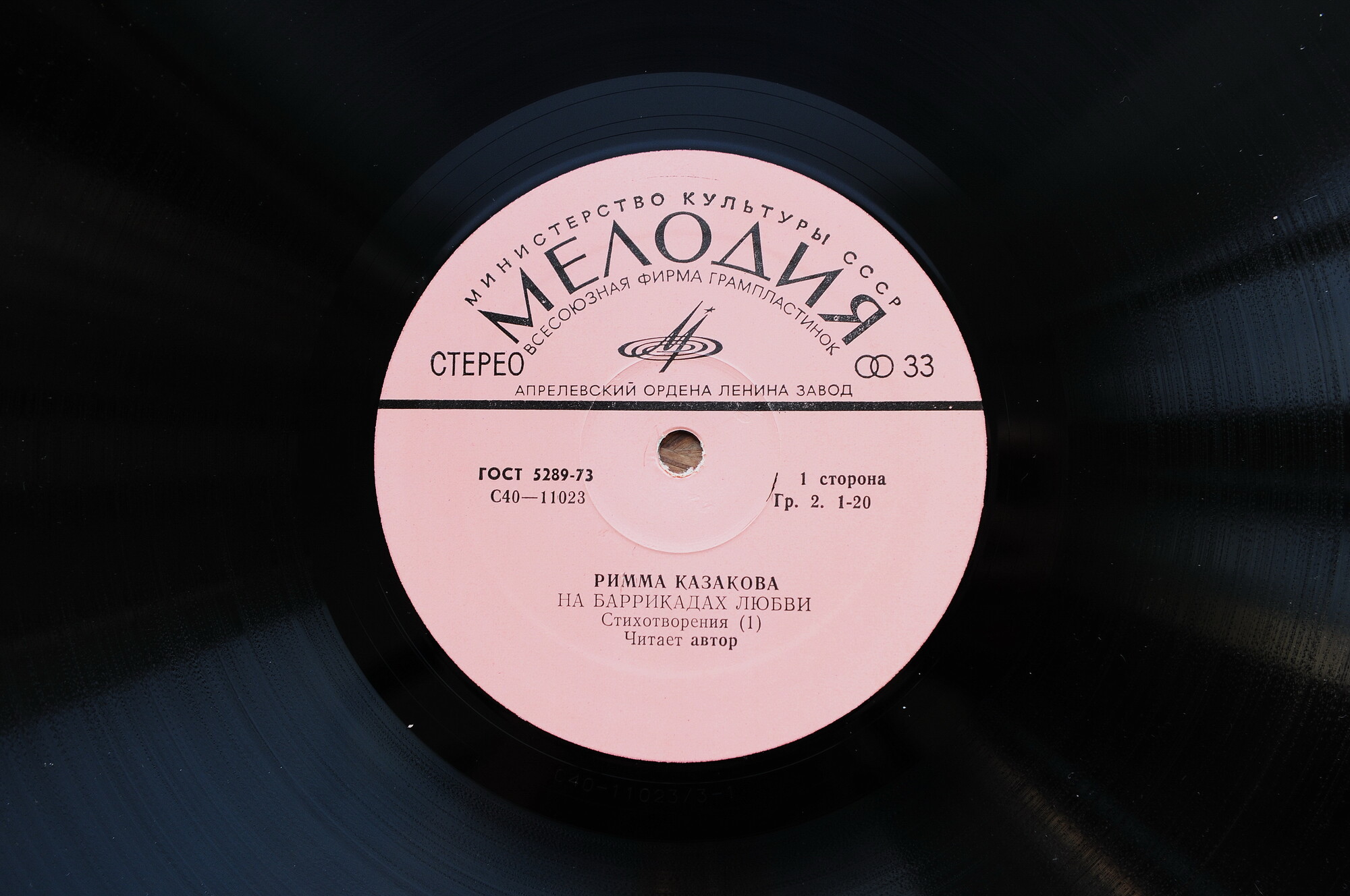 Римма КАЗАКОВА. На баррикадах любви (стихотворения).