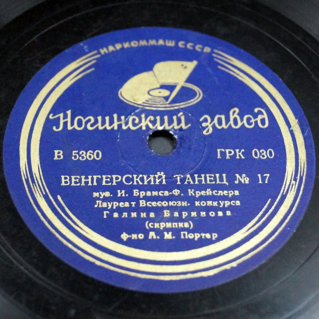 Галина Баринова (скрипка) – Неаполитанская песня / Венгерский танец №17