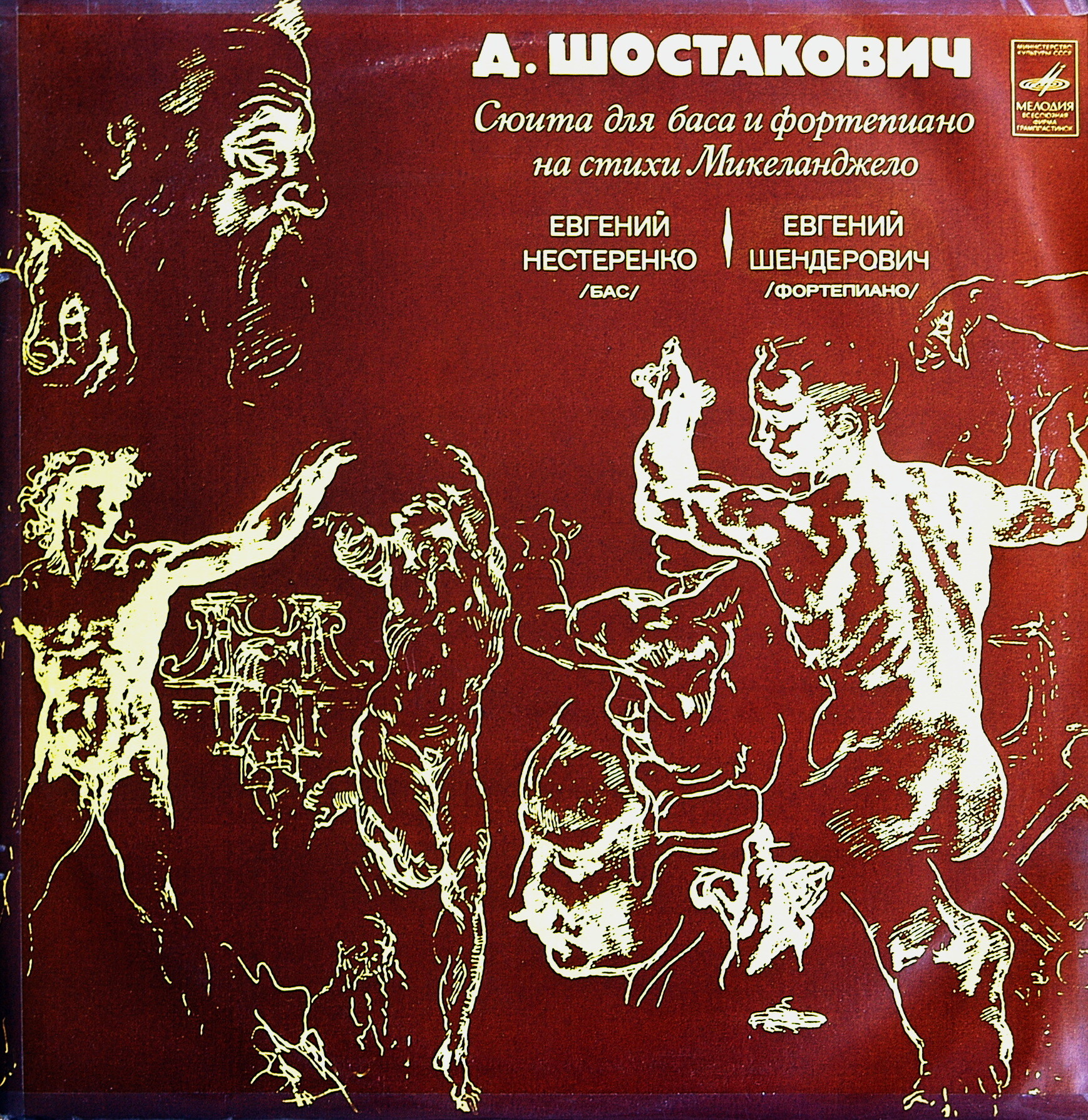 Д. ШОСТАКОВИЧ - Сюита для баса и фортепиано на стихи Микеланджело