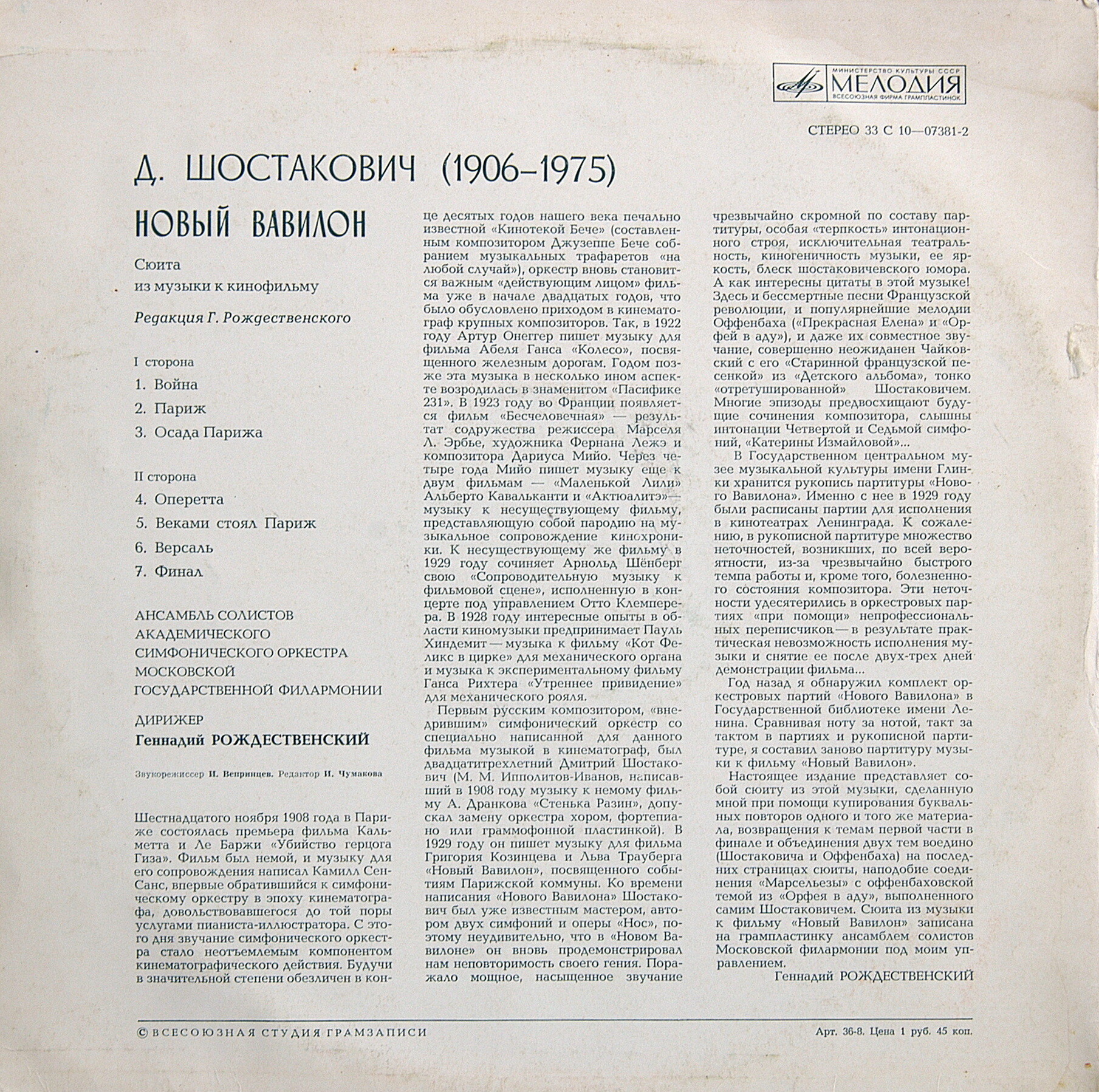 Д. Шостакович: Сюита из музыки к к/ф «Новый Вавилон» (Г. Рождественский)