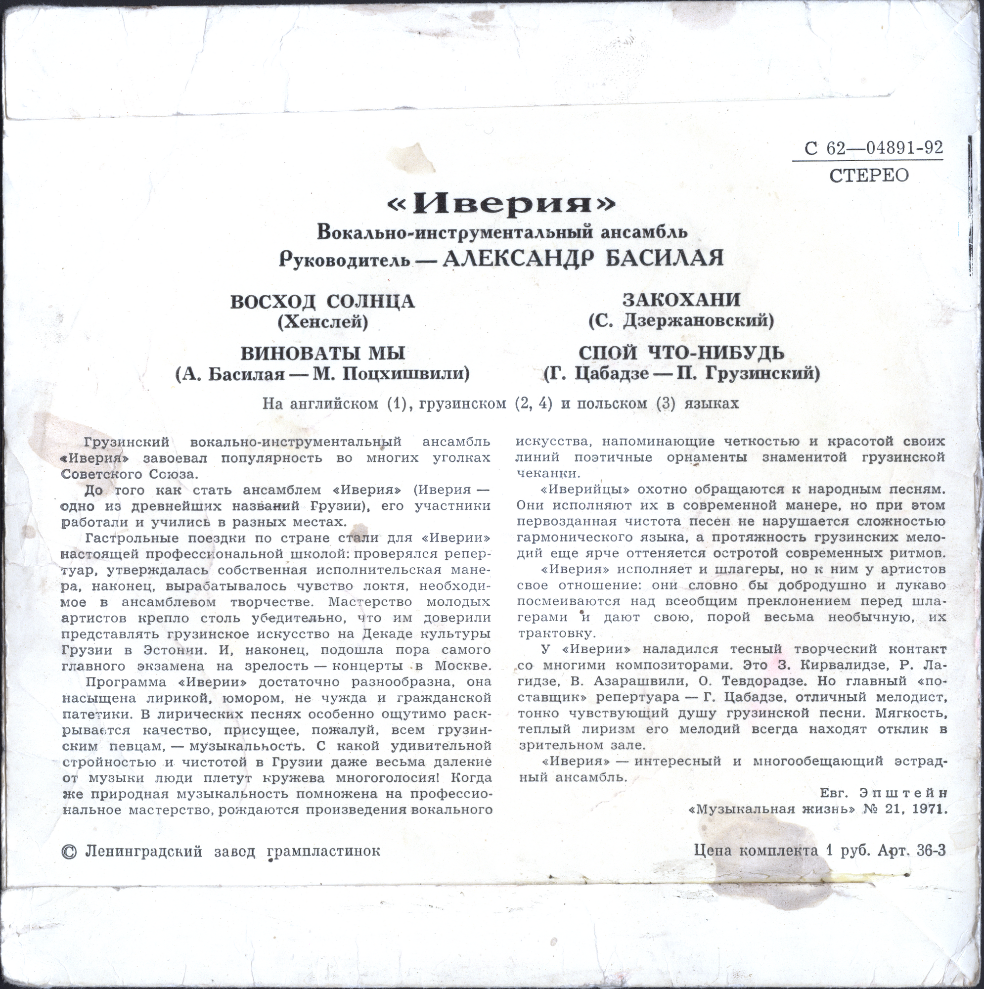 Вокально-инструментальный ансамбль "Иверия"