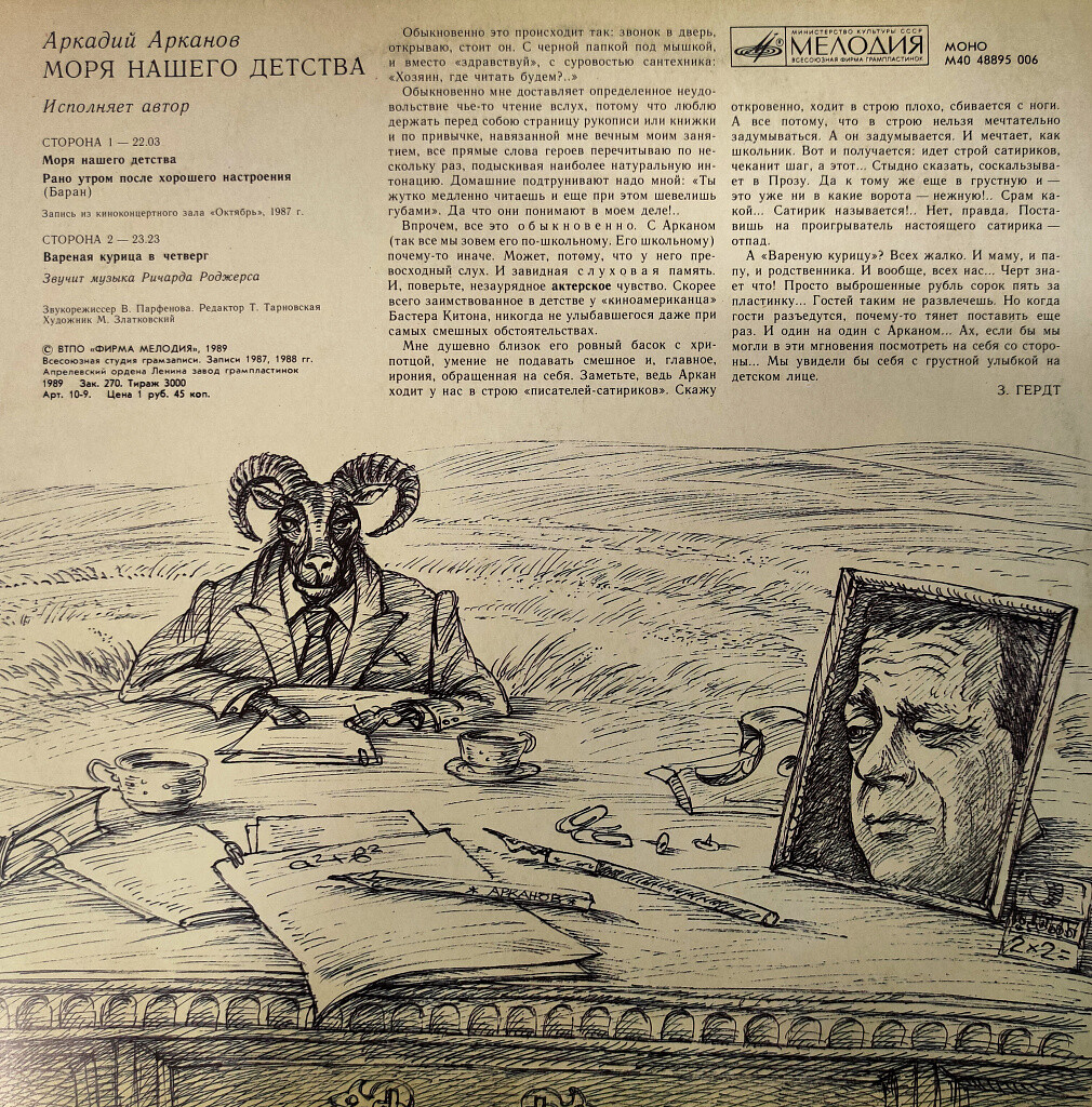 Аркадий АРКАНОВ. Моря нашего детства. Исполняет автор