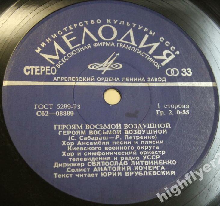 ГЕРОЯМ ВОСЬМОЙ ВОЗДУШНОЙ