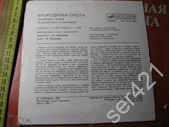 Крокодилья охота (индийская сказка)