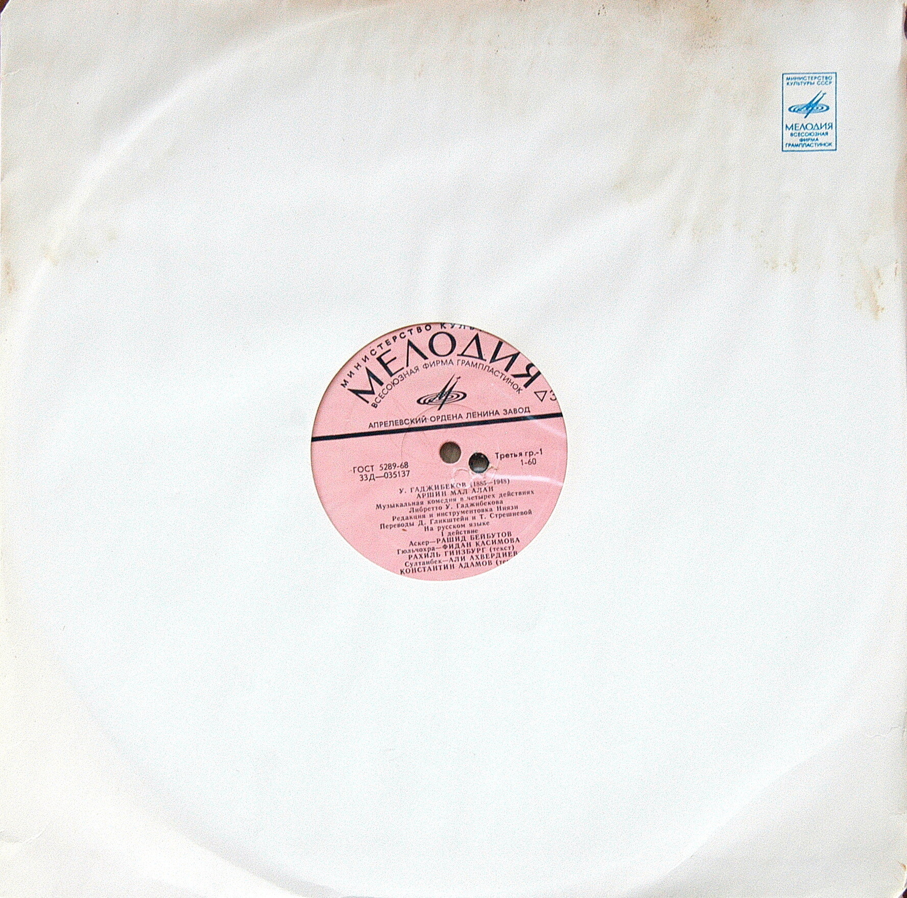 У. Гаджибеков. «Аршин мал алан», музыкальная комедия (на русском языке)