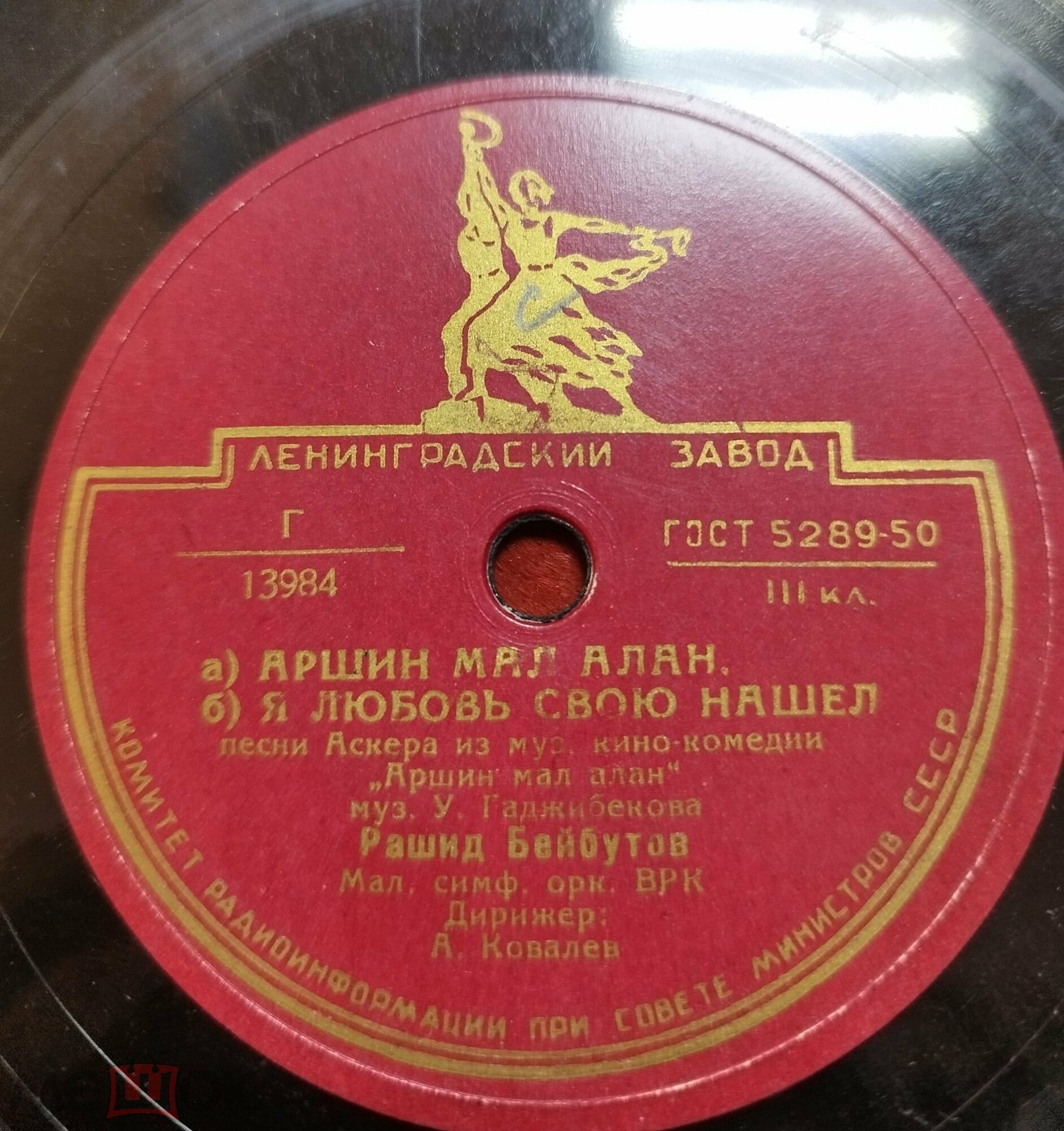 Рашид Бейбутов - Соловей над розой алой / Аршин мал алан; Я любовь свою нашёл