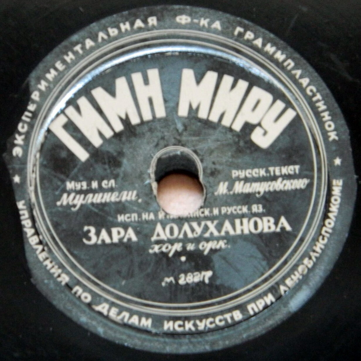 Музиано Гуантьеро — Далеко, далеко // Зара Долуханова — Гимн миру