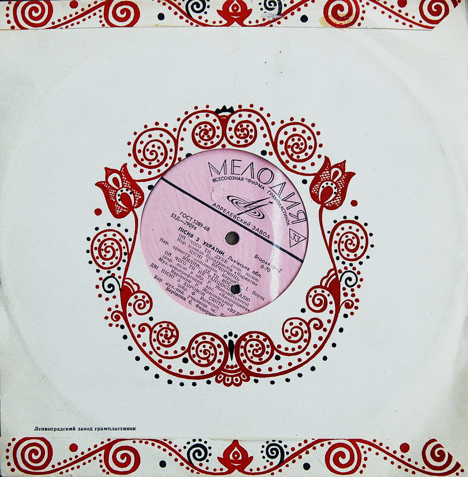 «ПІСНЯ З УКРАЇНИ» (фестиваль самодеятельного искусства, 1970 г.). Львовская область