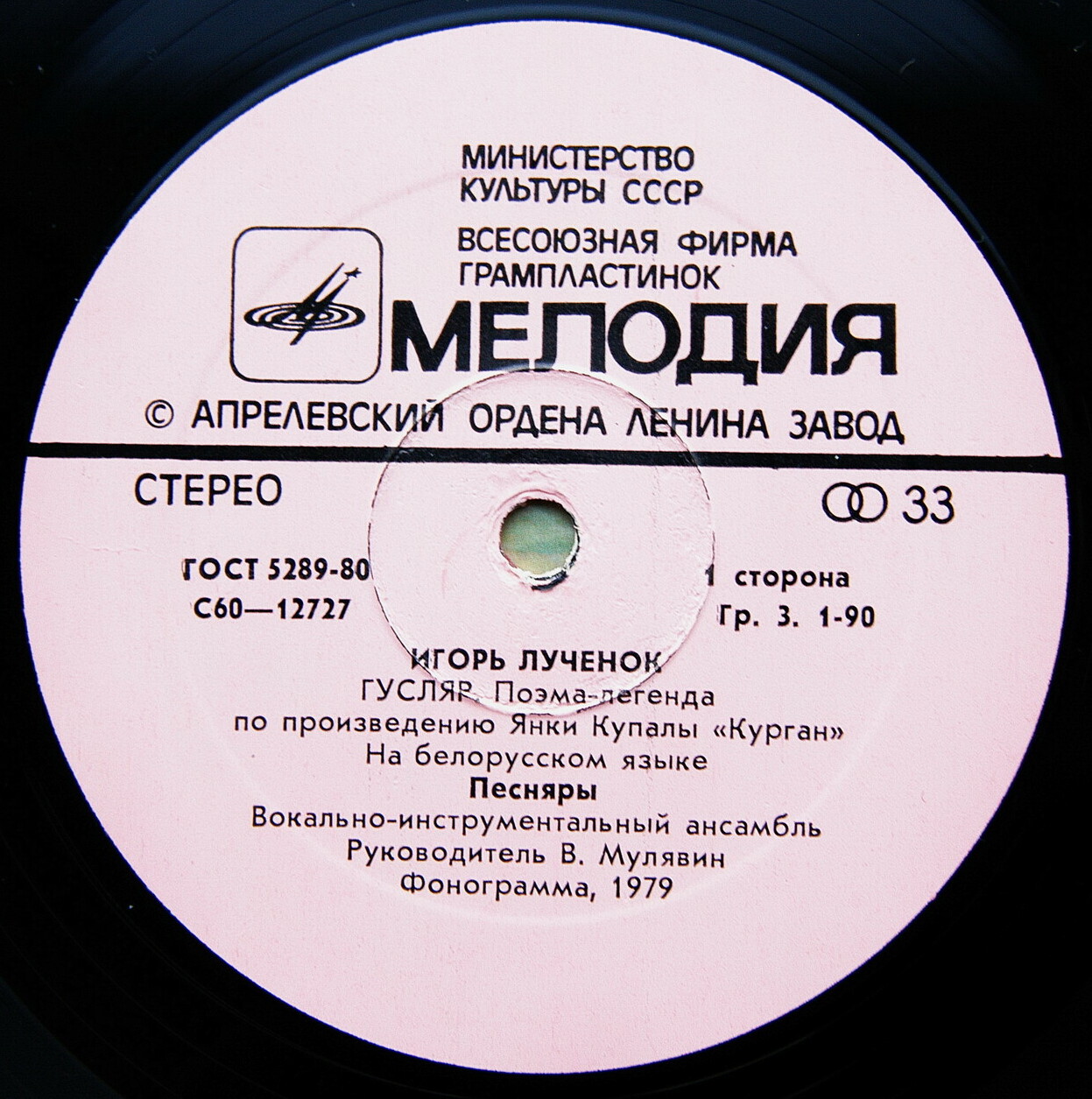 Игорь Лученок. Поэма-легенда "Гусляр". ВИА "Песняры"