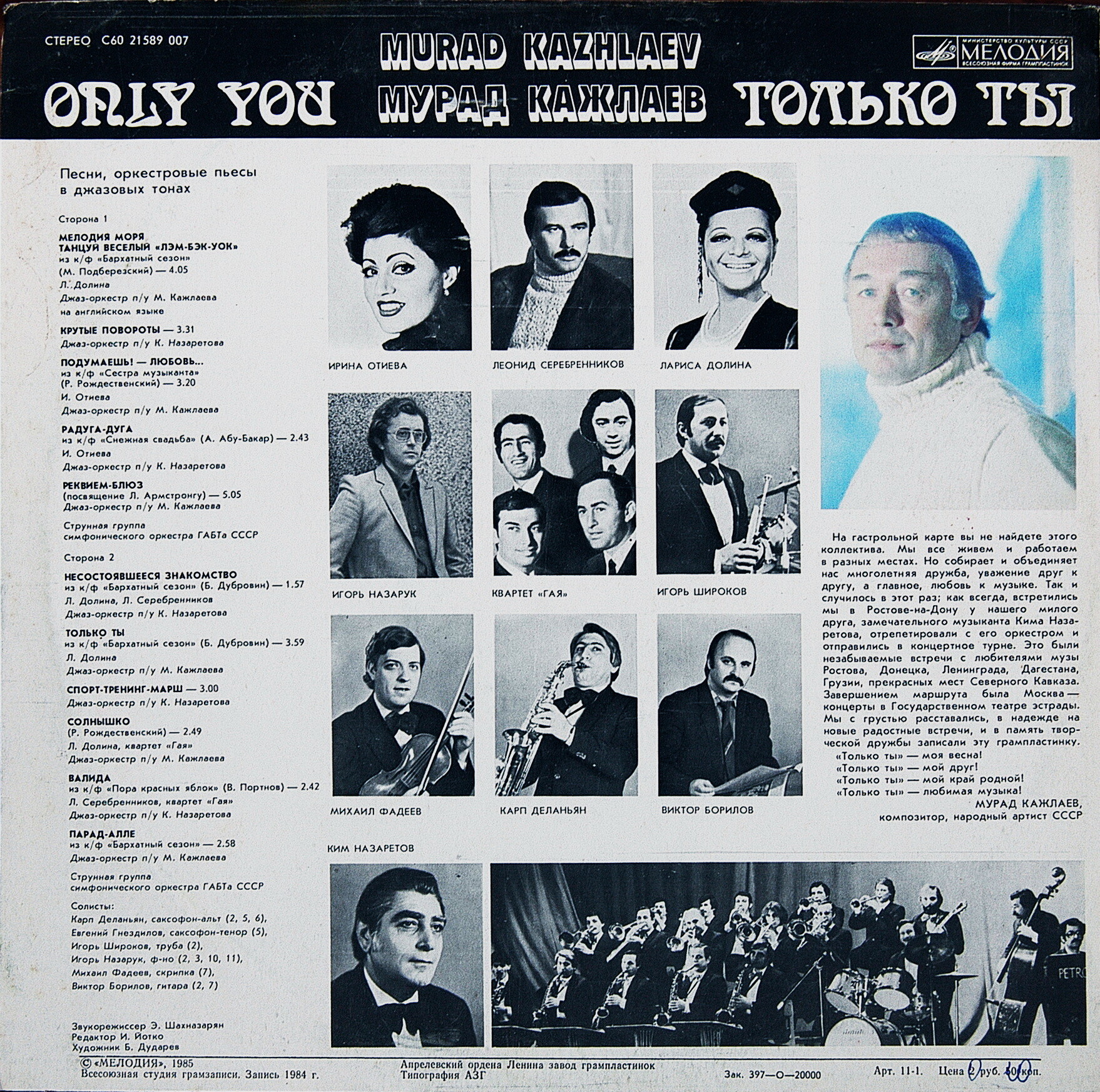 Мурад КАЖЛАЕВ. «Только ты» (песни, оркестровые пьесы в джазовых тонах)