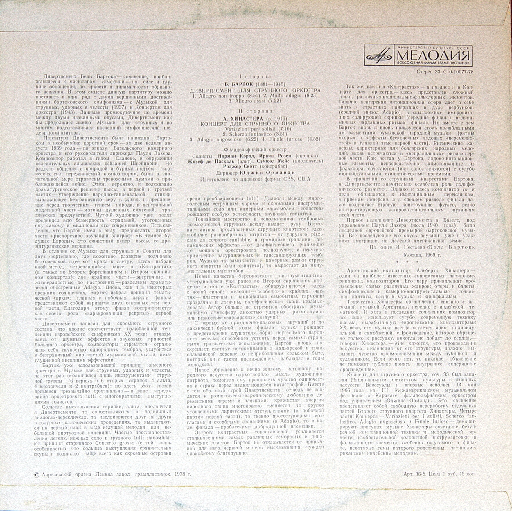 Б. БАРТОК, А. ХИНАСТЕРА