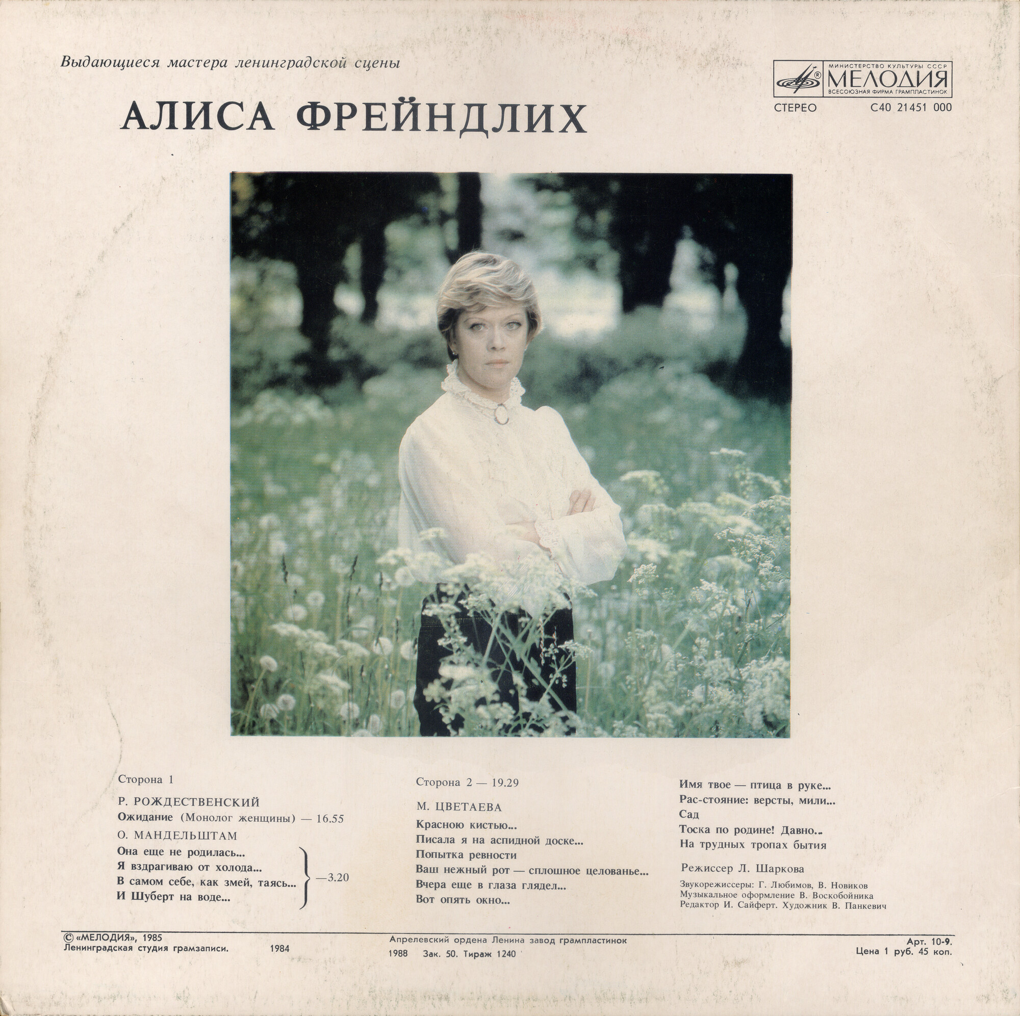 Алиса ФРЕЙНДЛИХ. Стихотворения