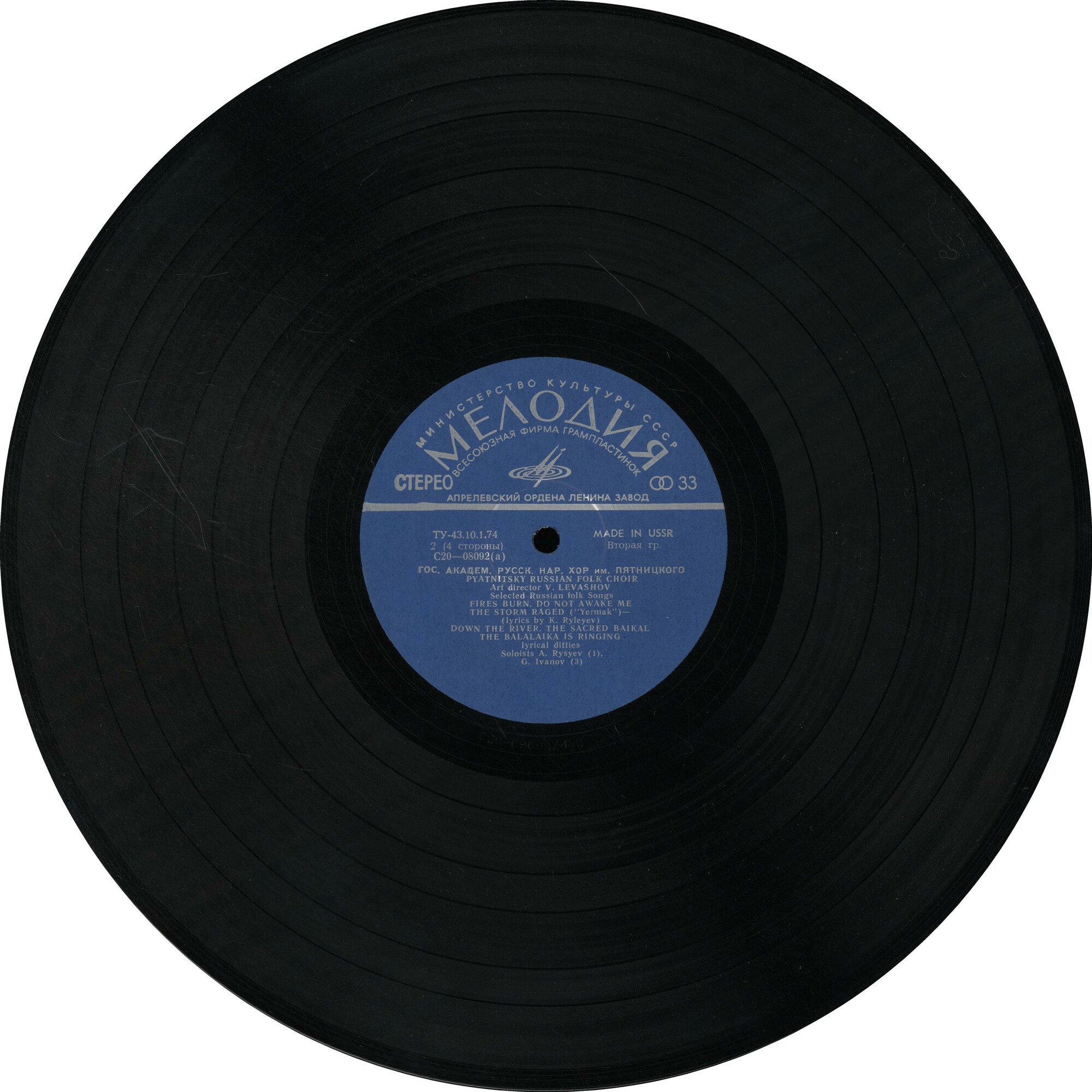 ГОС. АКАД. РУС. НАР. ХОР ИМ. ПЯТНИЦКОГО, худ. рук.  В.Левашов