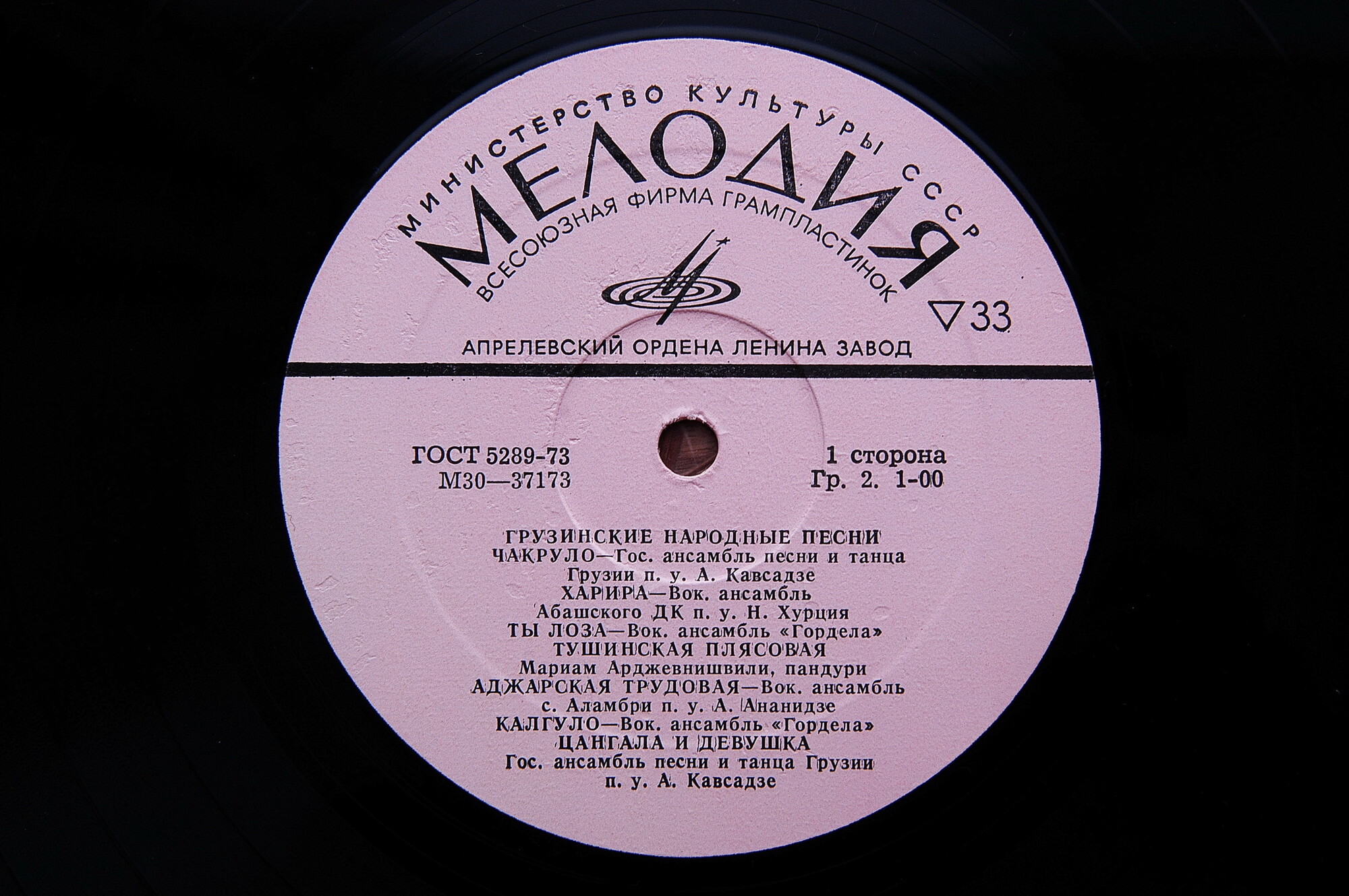 Грузинские народные песни