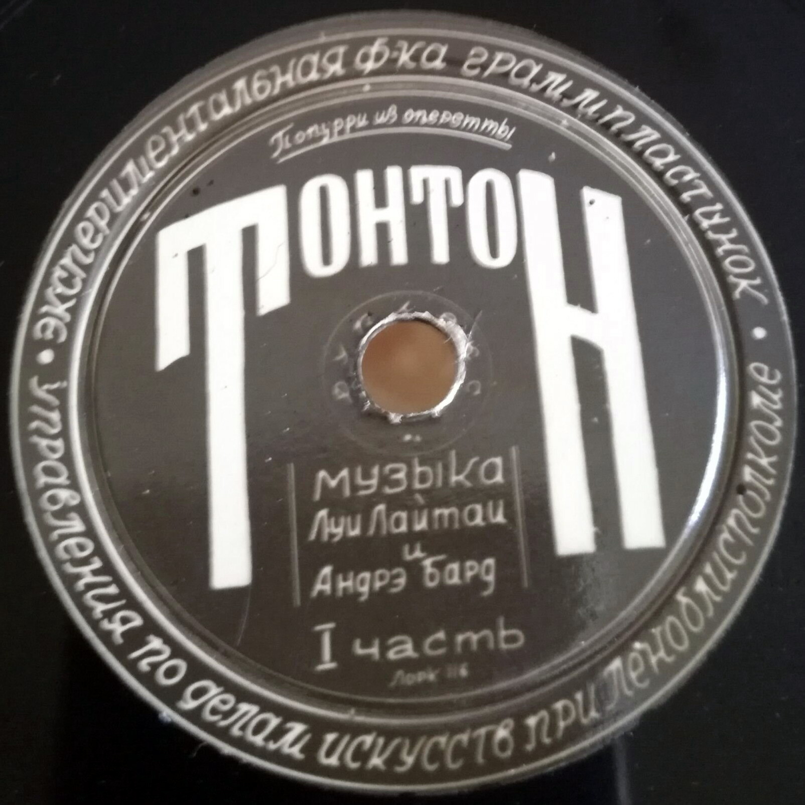 Попурри из оперетты "Тонтон"