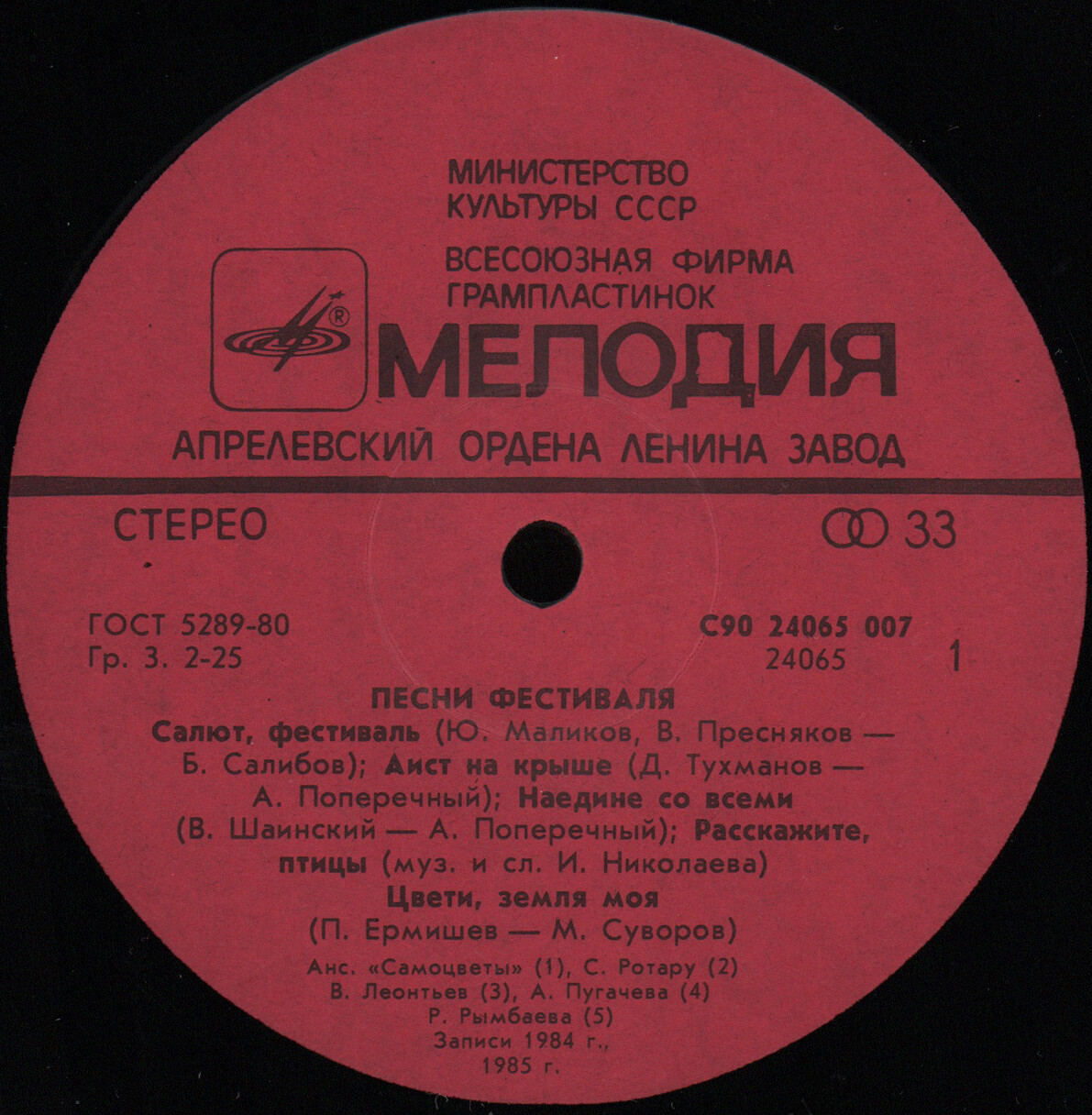 XII Всемирный фестиваль молодёжи и студентов. Песни фестиваля