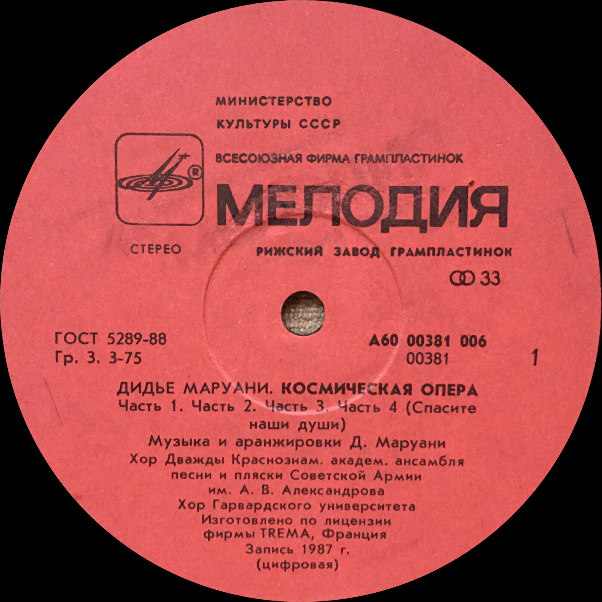 Дидье Маруани. Космическая опера