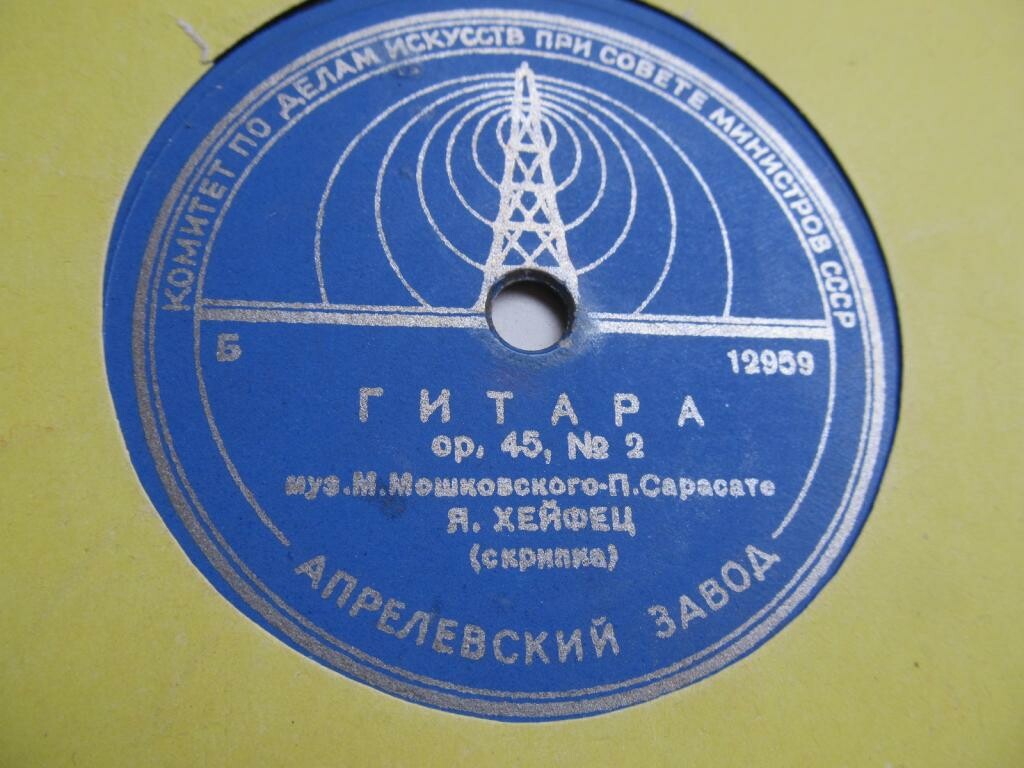 Я. Хейфец, скрипка