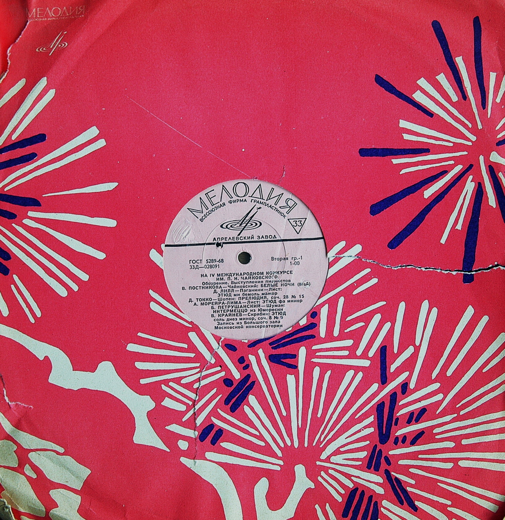 IV Международный конкурс им. П. И. Чайковского. Пианисты