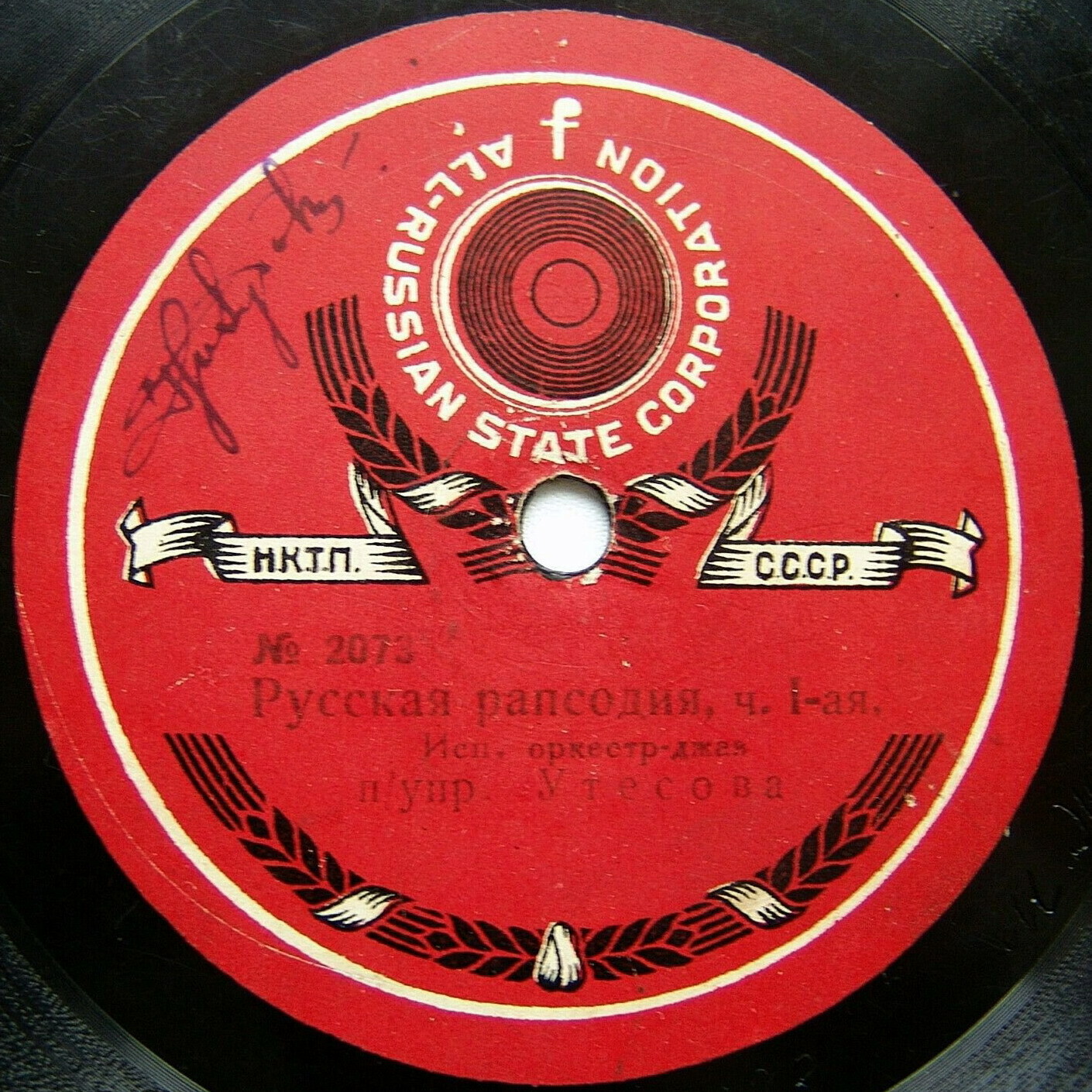 Русская рапсодия