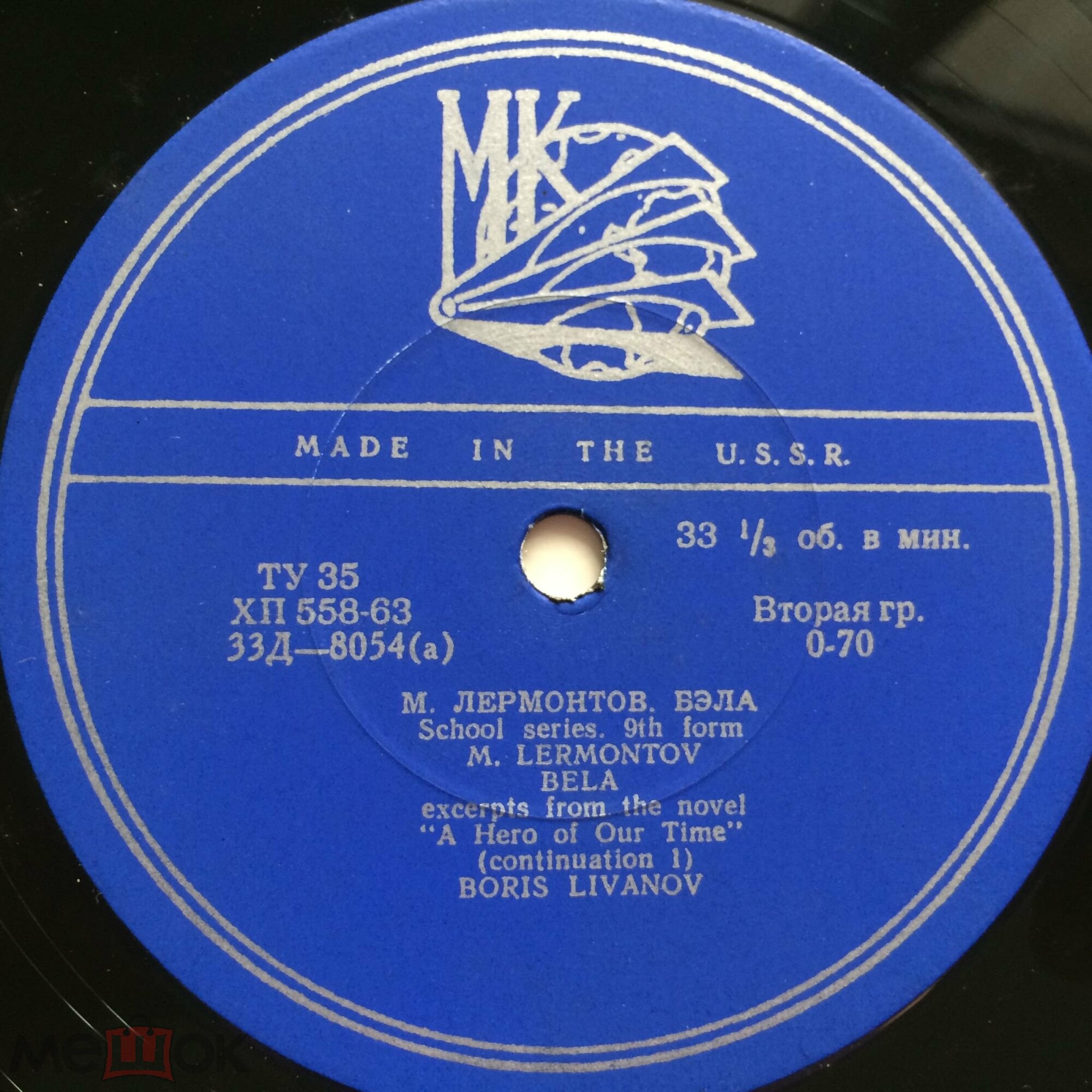 М. ЛЕРМОНТОВ (1814-1841) Бэла: из романа "Герой нашего времени" (Школьная серия. 8 класс)