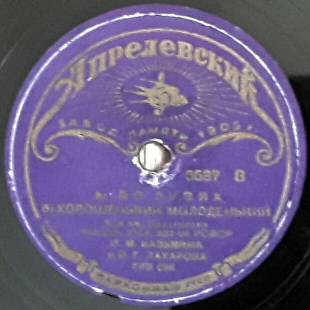 Хор им. Пятницкого - Будьте здоровы / Во лузях; Хорошенький, молоденький