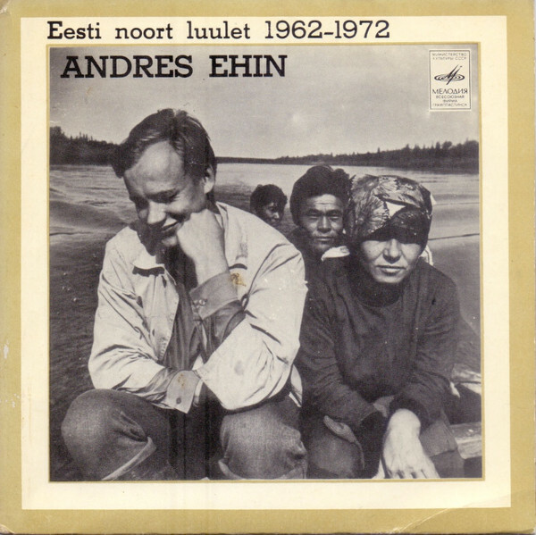 Андрес ЭХИН: Стихотворения (на эстонском яз.). читает автор