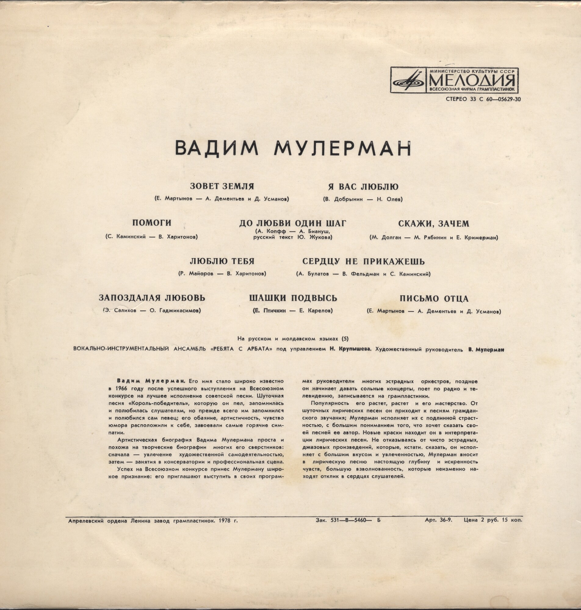 Вадим МУЛЕРМАН