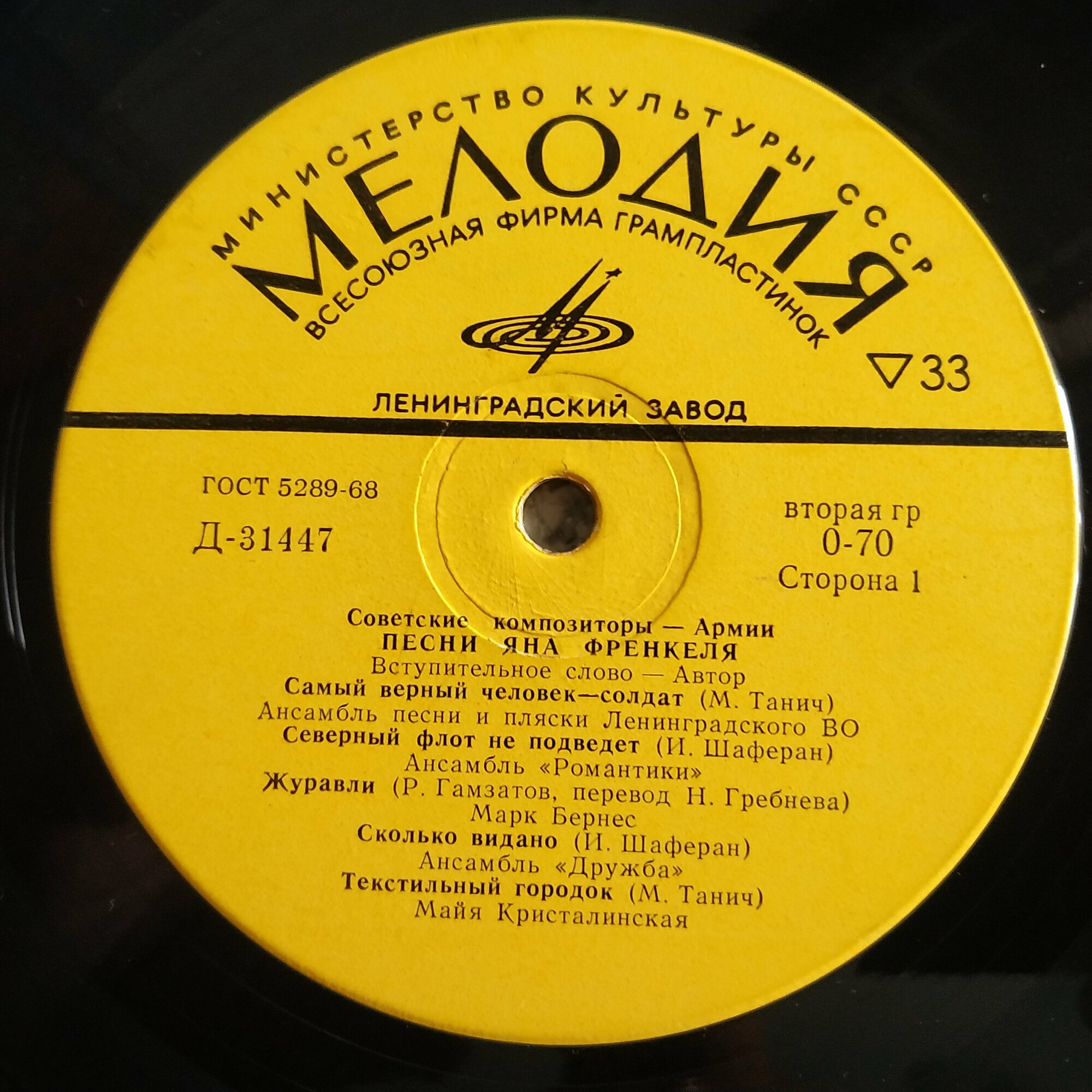 Песни Яна ФРЕНКЕЛЯ. Из цикла «Советские композиторы – Армии»