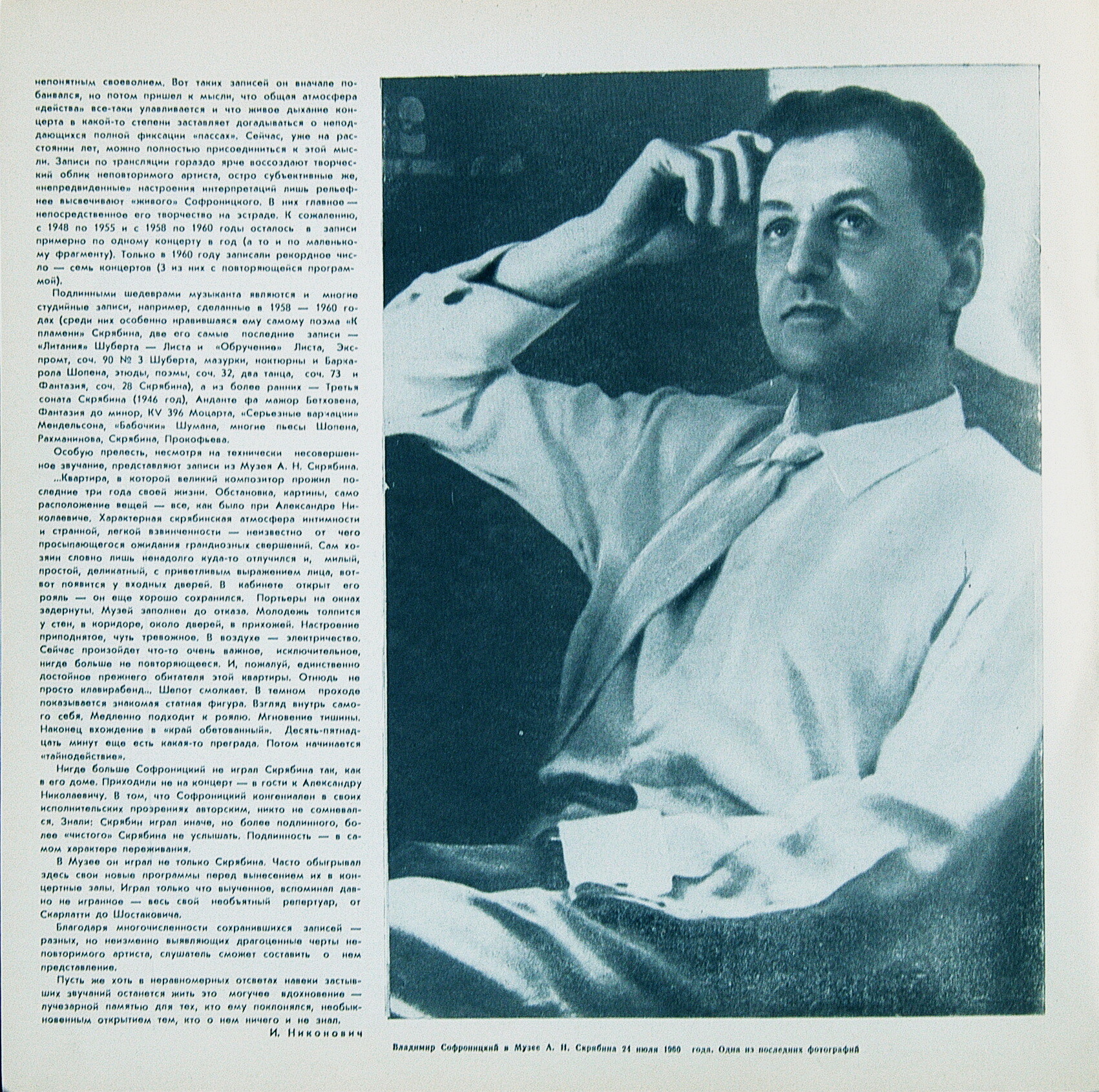 СОФРОНИЦКИЙ Владимир (ф-но). Полное собрание записей (комплект № 12)