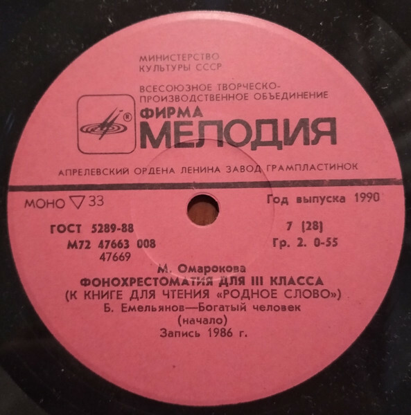 Фонохрестоматия для III класса (звуковое приложение к книге для чтения «Родное слово»). Составитель М. Омарокова